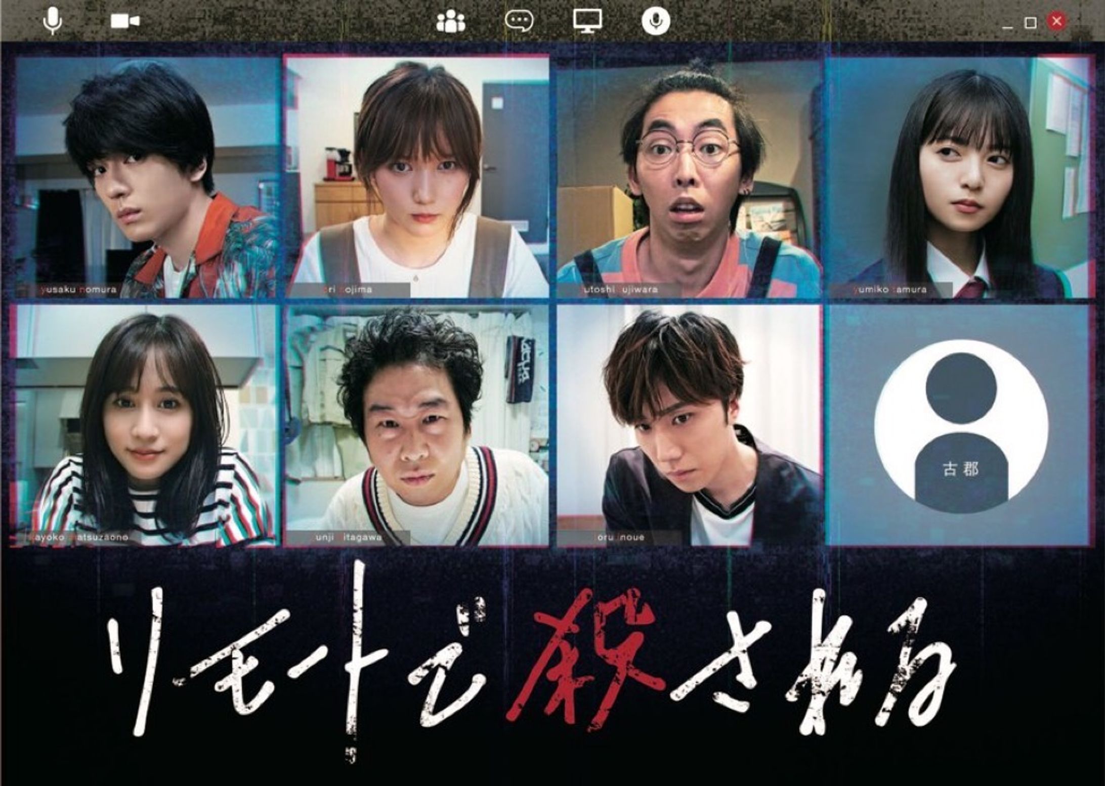 日本テレビ「リモートで殺される」-1