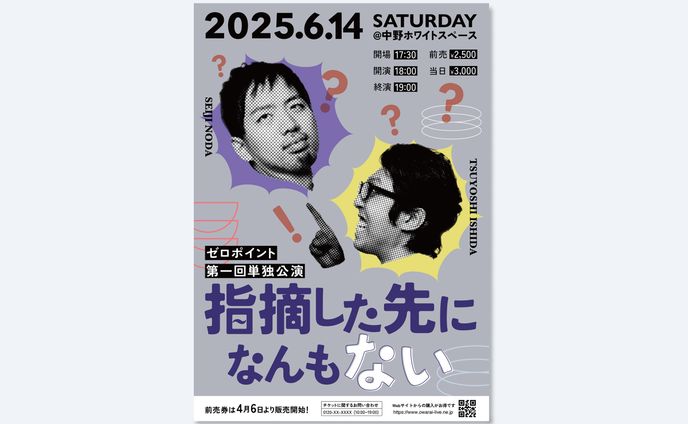 お笑いライブ 告知フライヤー（架空）