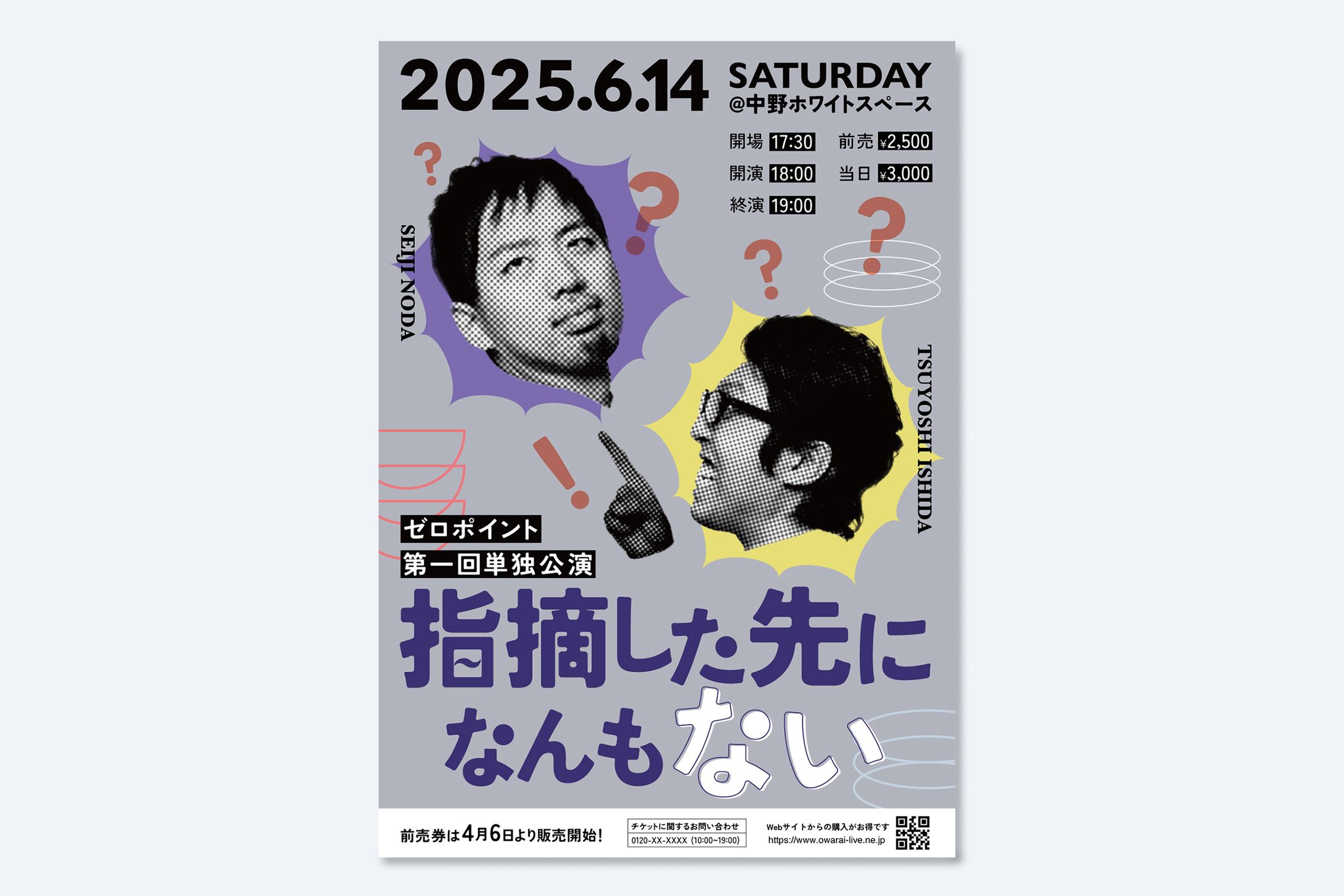 お笑いライブ 告知フライヤー（架空）-1