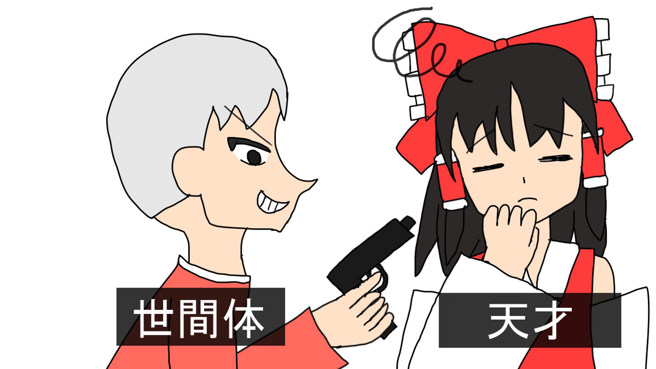 暗殺されそうな天才-1