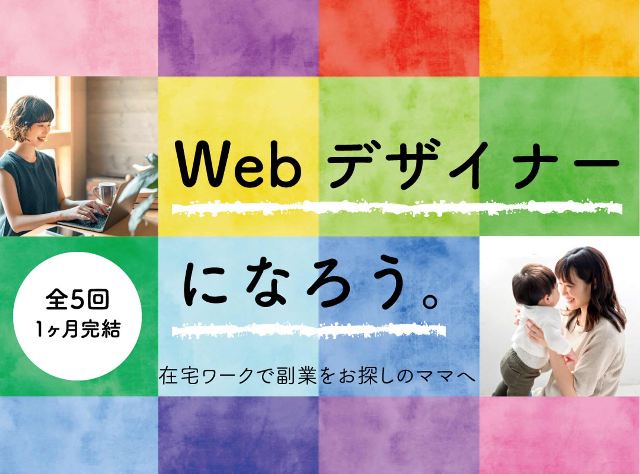 ママ向けオンライン講座　バナー-1