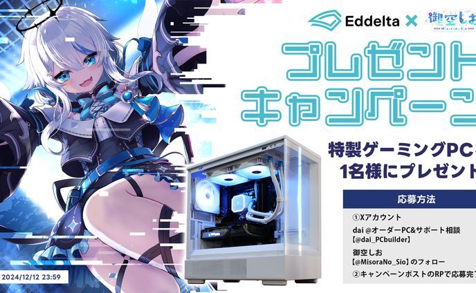 OZgamingEddelta × 御空しお キャンペーンバナー