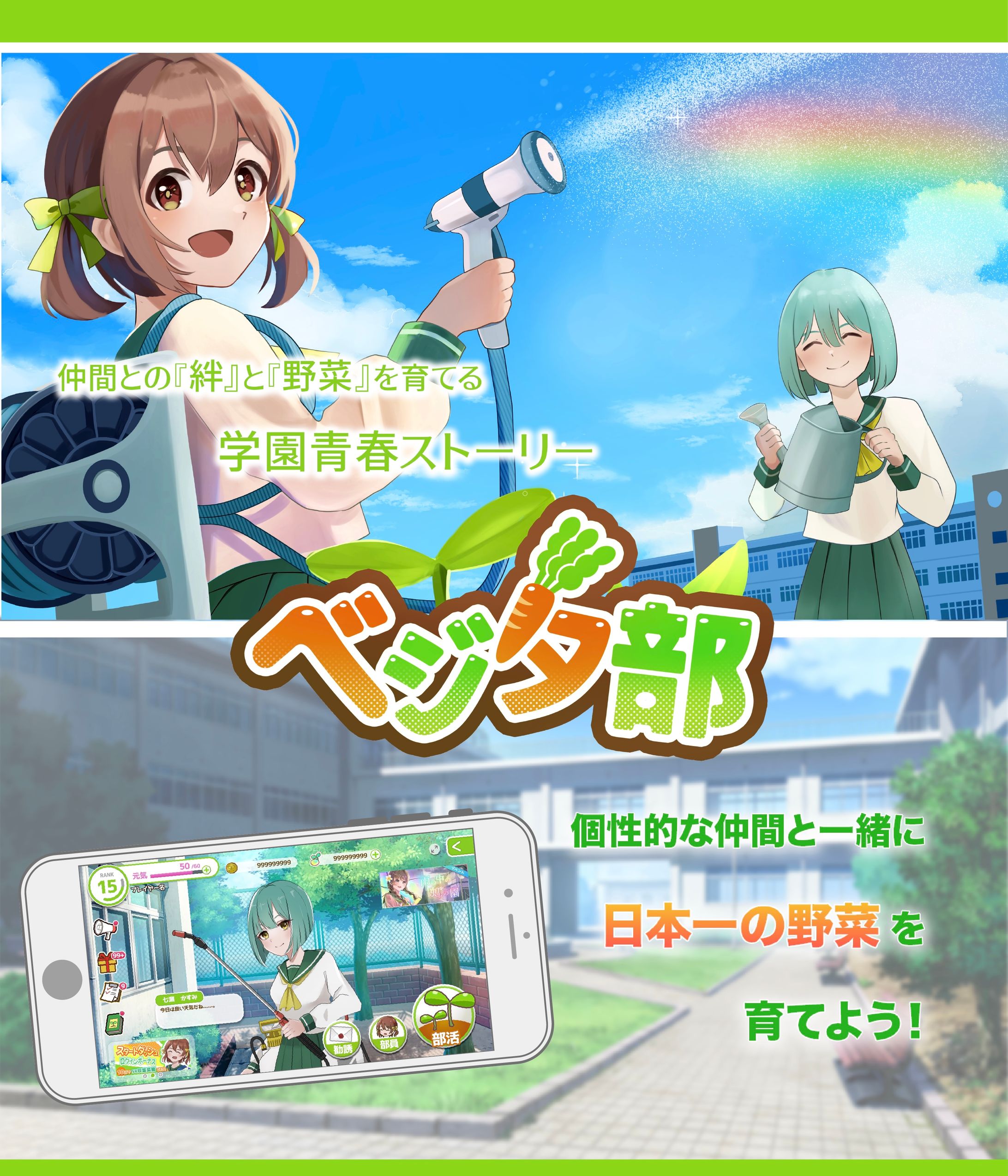 【架空ゲーム】ベジタ部-1