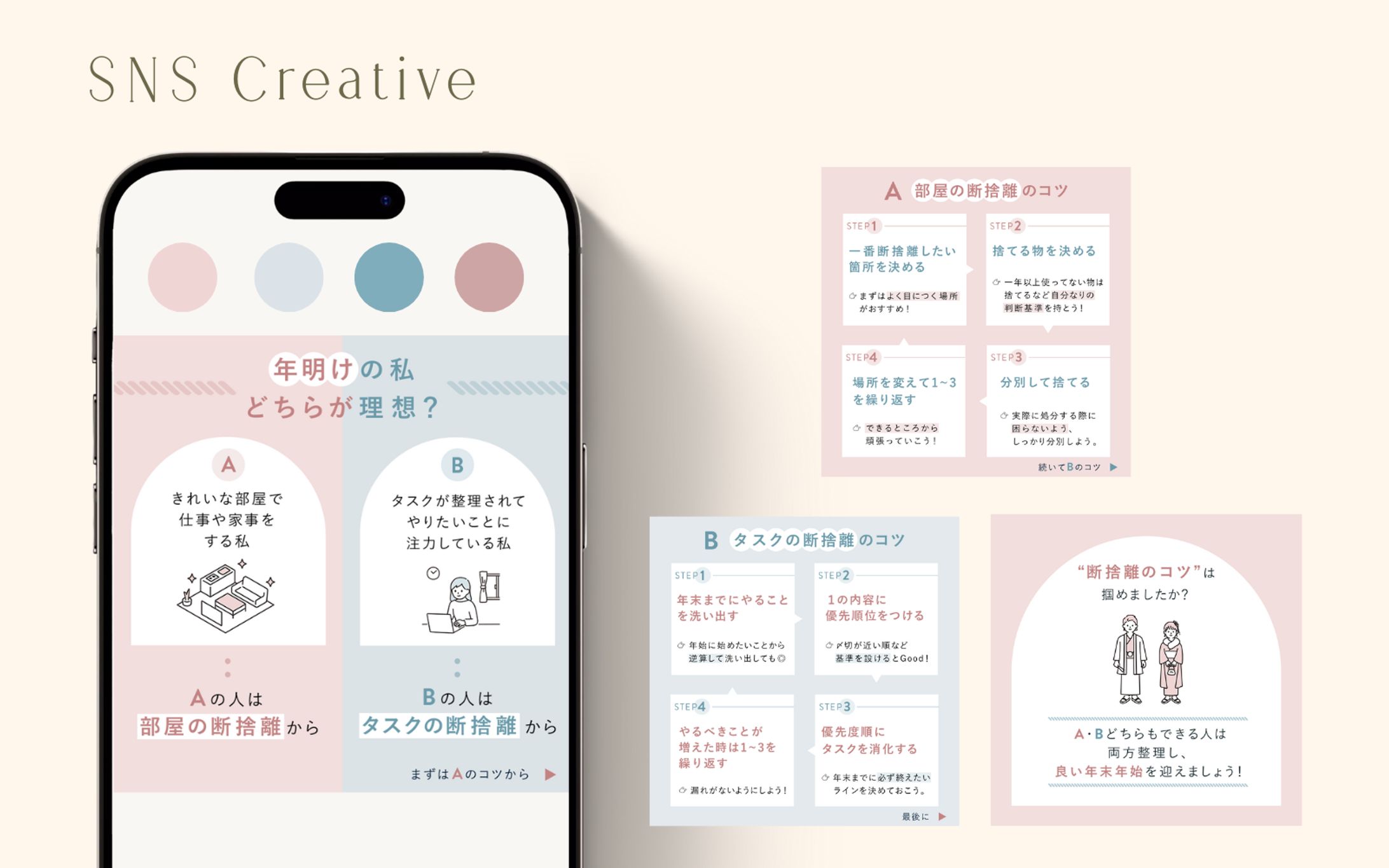【習作】Instagramフィード投稿「今年中にスッキリさせたい 年末断捨離のすすめ」-1