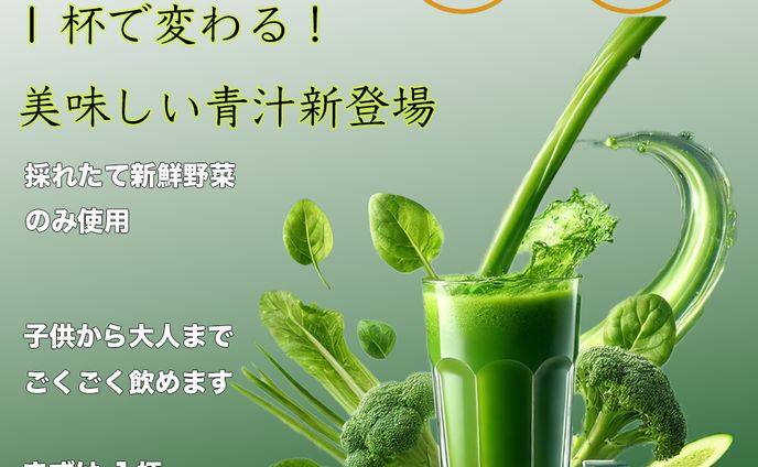 青汁バナー