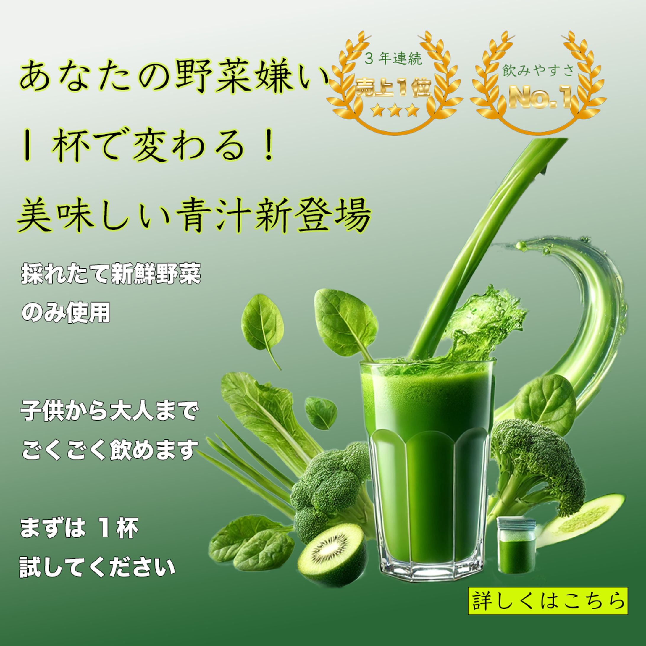 青汁バナー-1