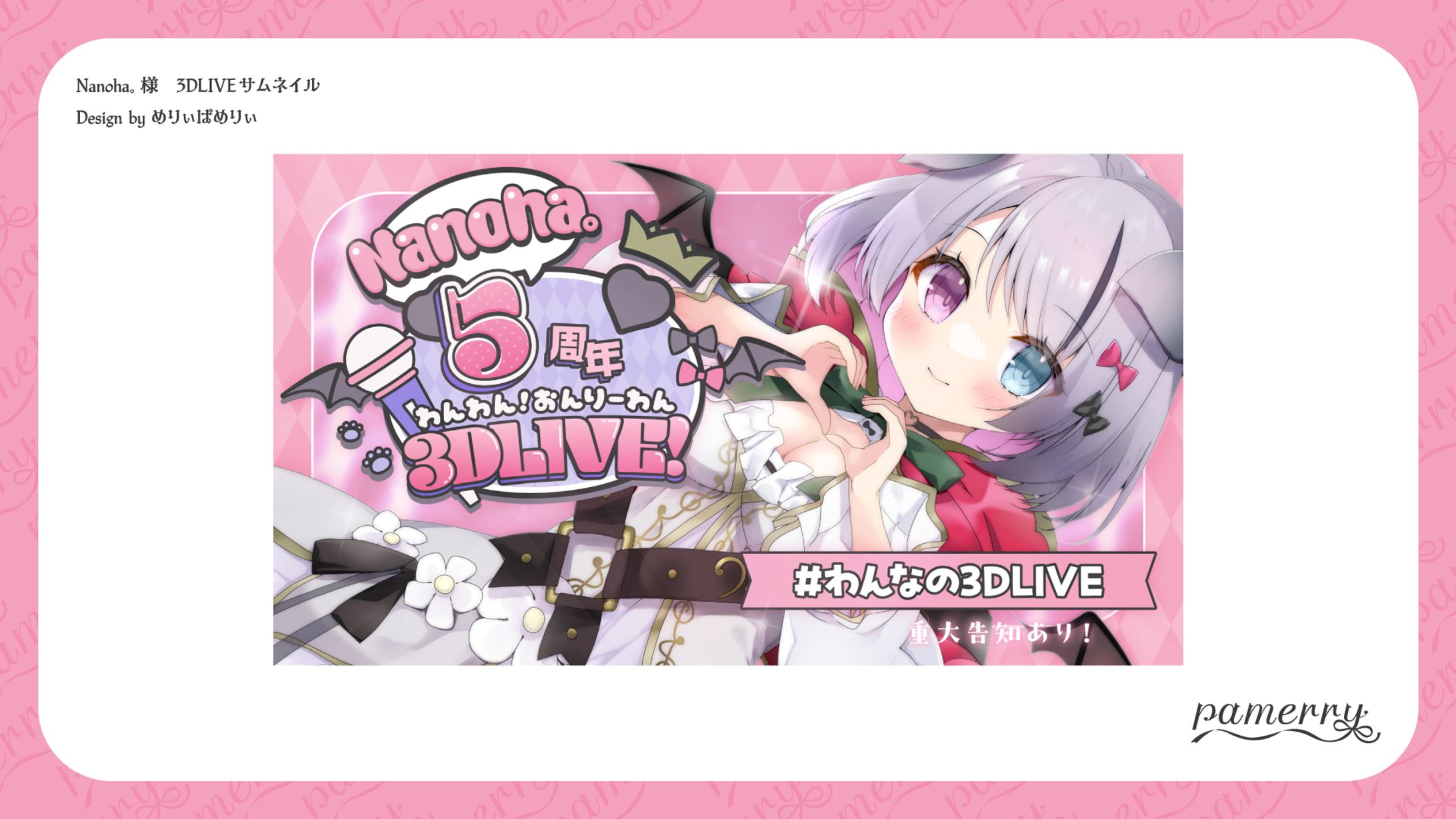 Nanoha。様　3Dライブサムネイル-1