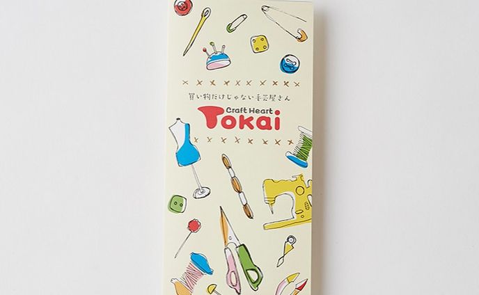 【クラフトハートトーカイ】リーフレット