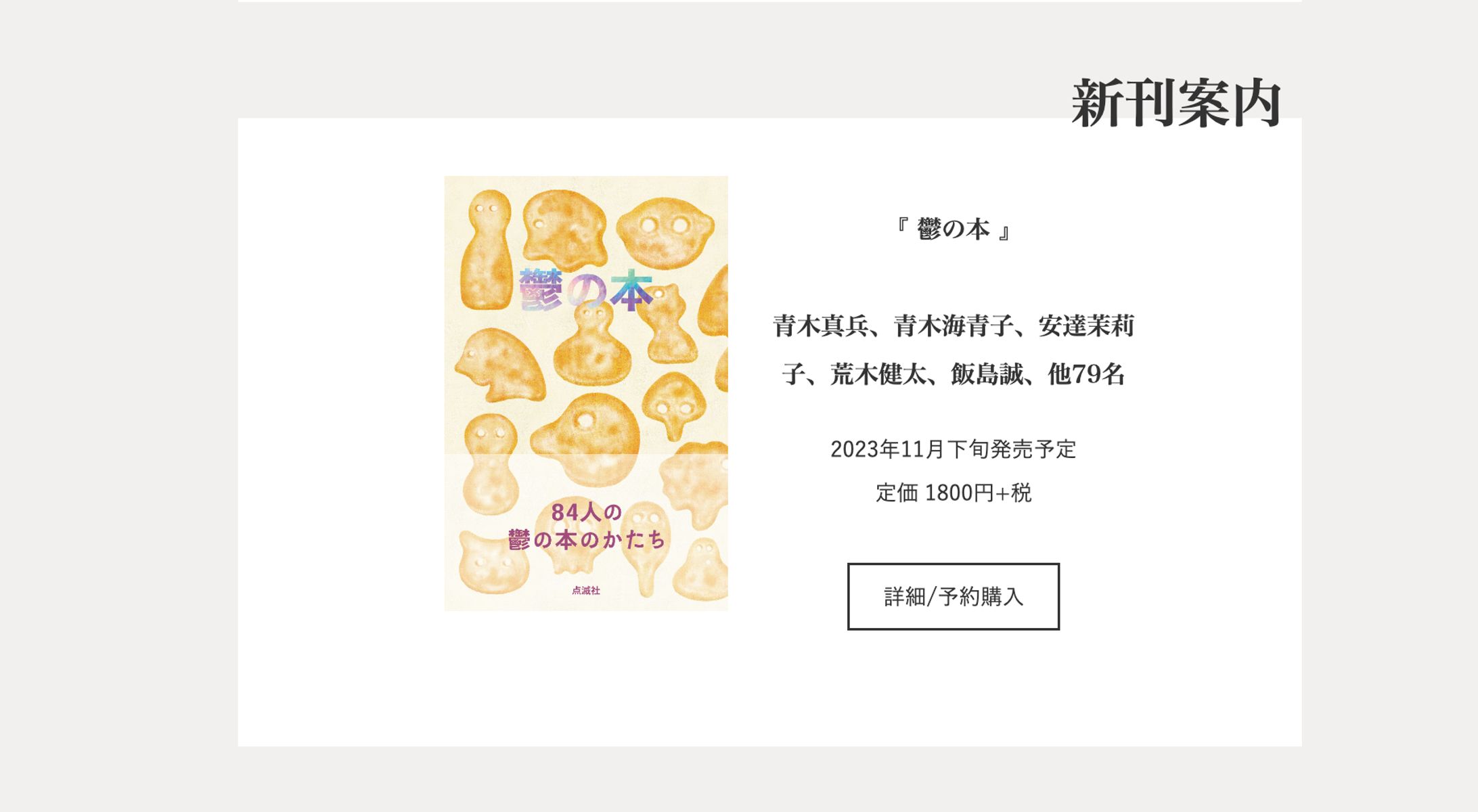 点滅社様 書籍『鬱の本』-1