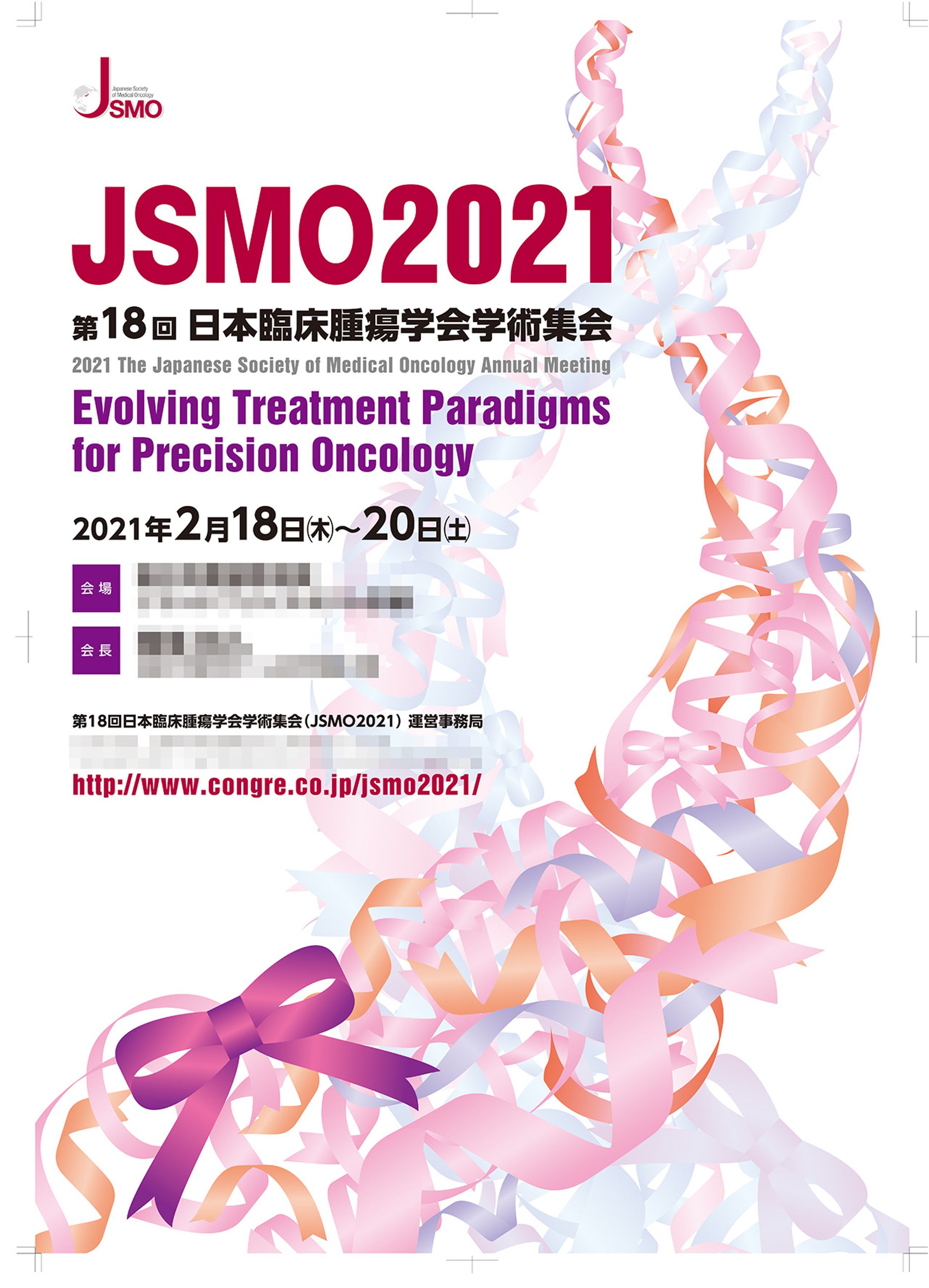 JSMO2021　メインビジュアル-1