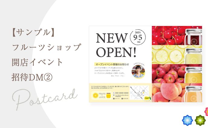 【サンプル】フルーツショップ開店イベント招待DM②
