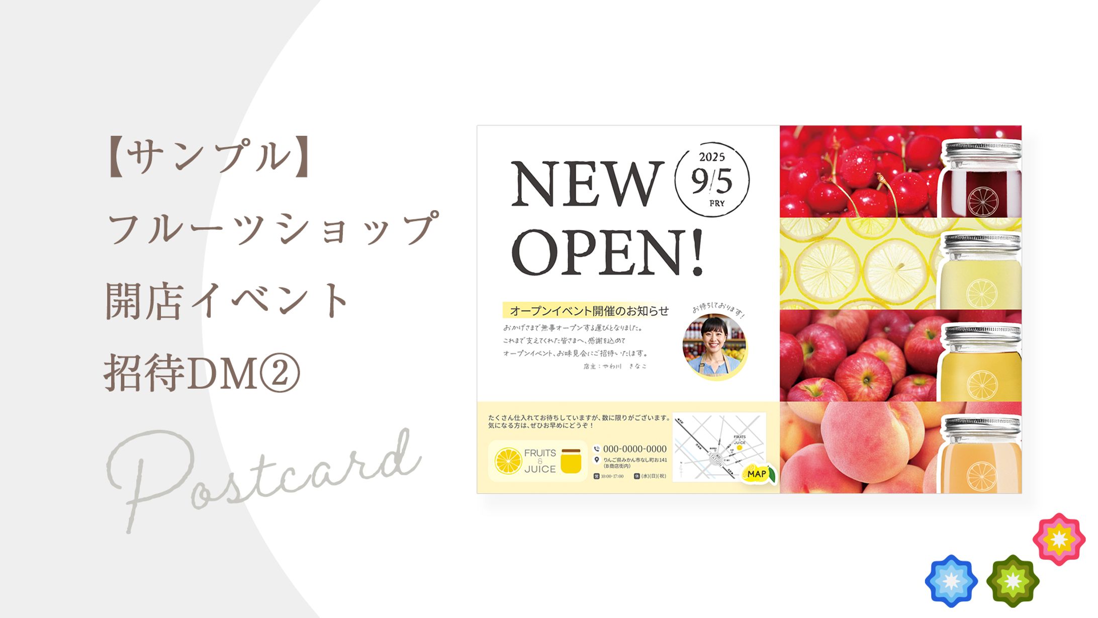 【サンプル】フルーツショップ開店イベント招待DM②-1