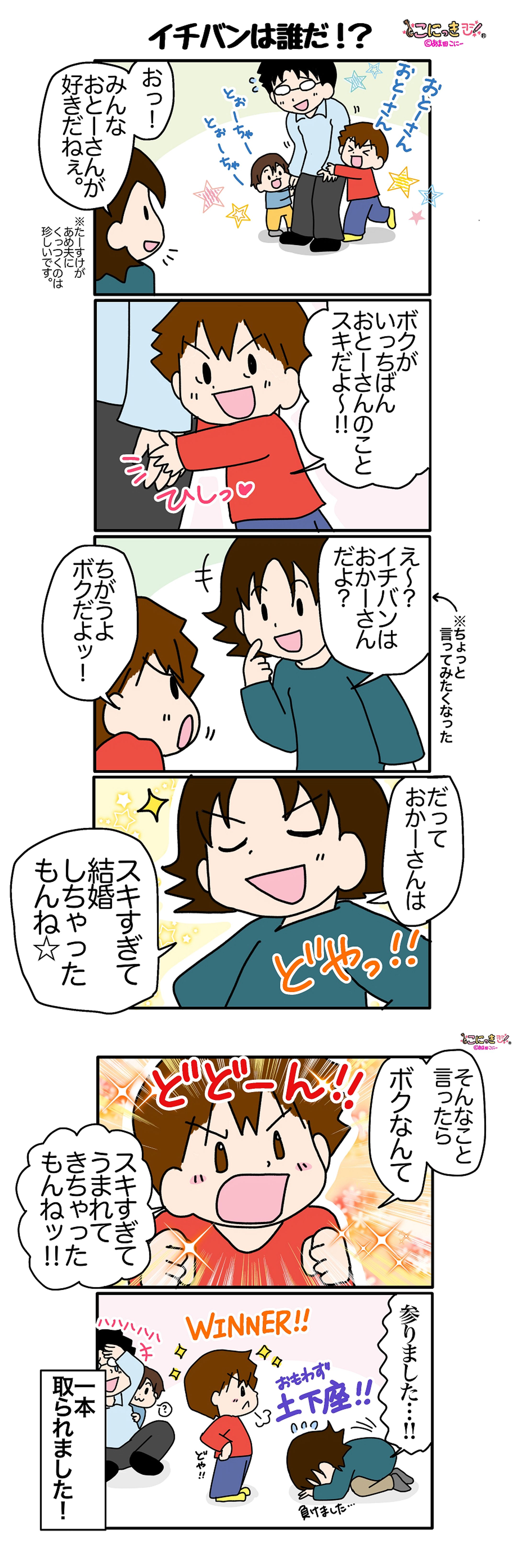 育児漫画「イチバンは誰だ？！」-1