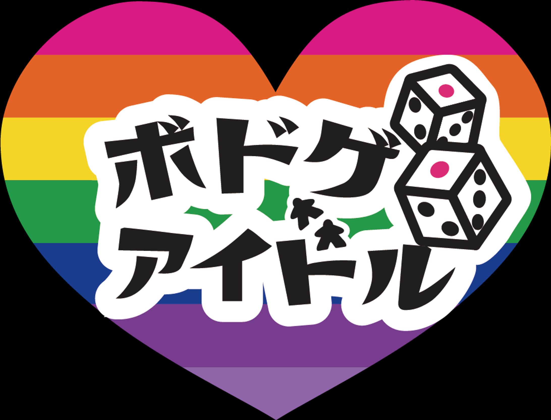 ボドゲアイドルあやみん様　ロゴ-1