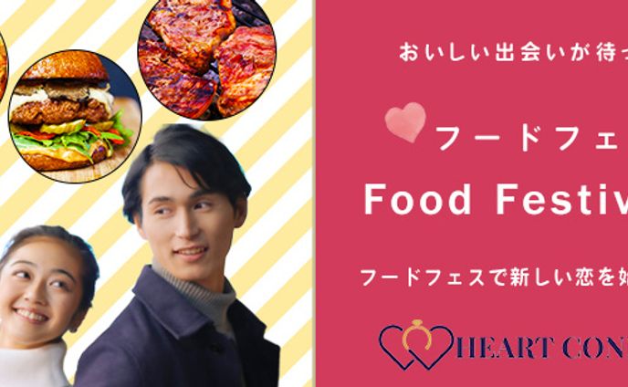 フードフェス
