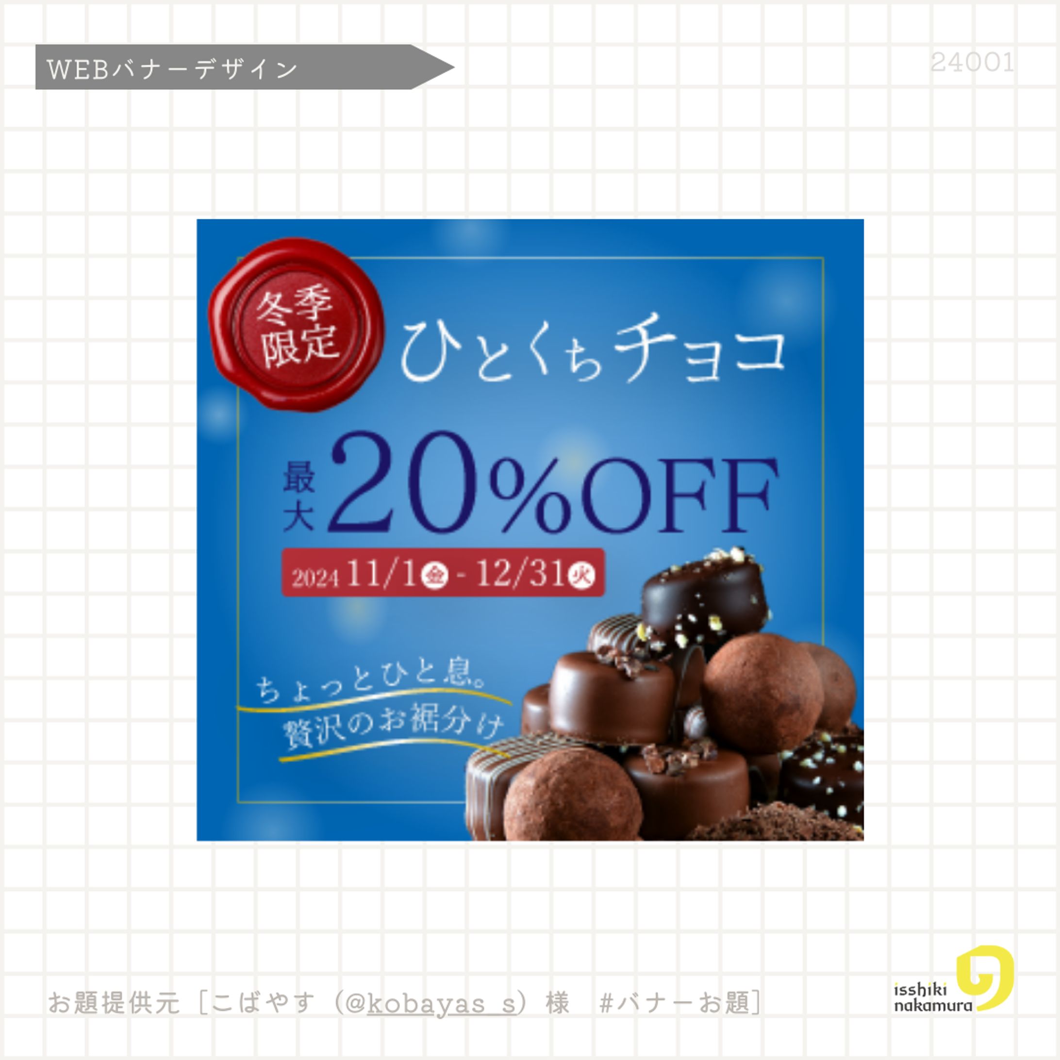 冬限定一口チョコWEBバナー W300xH280px-1