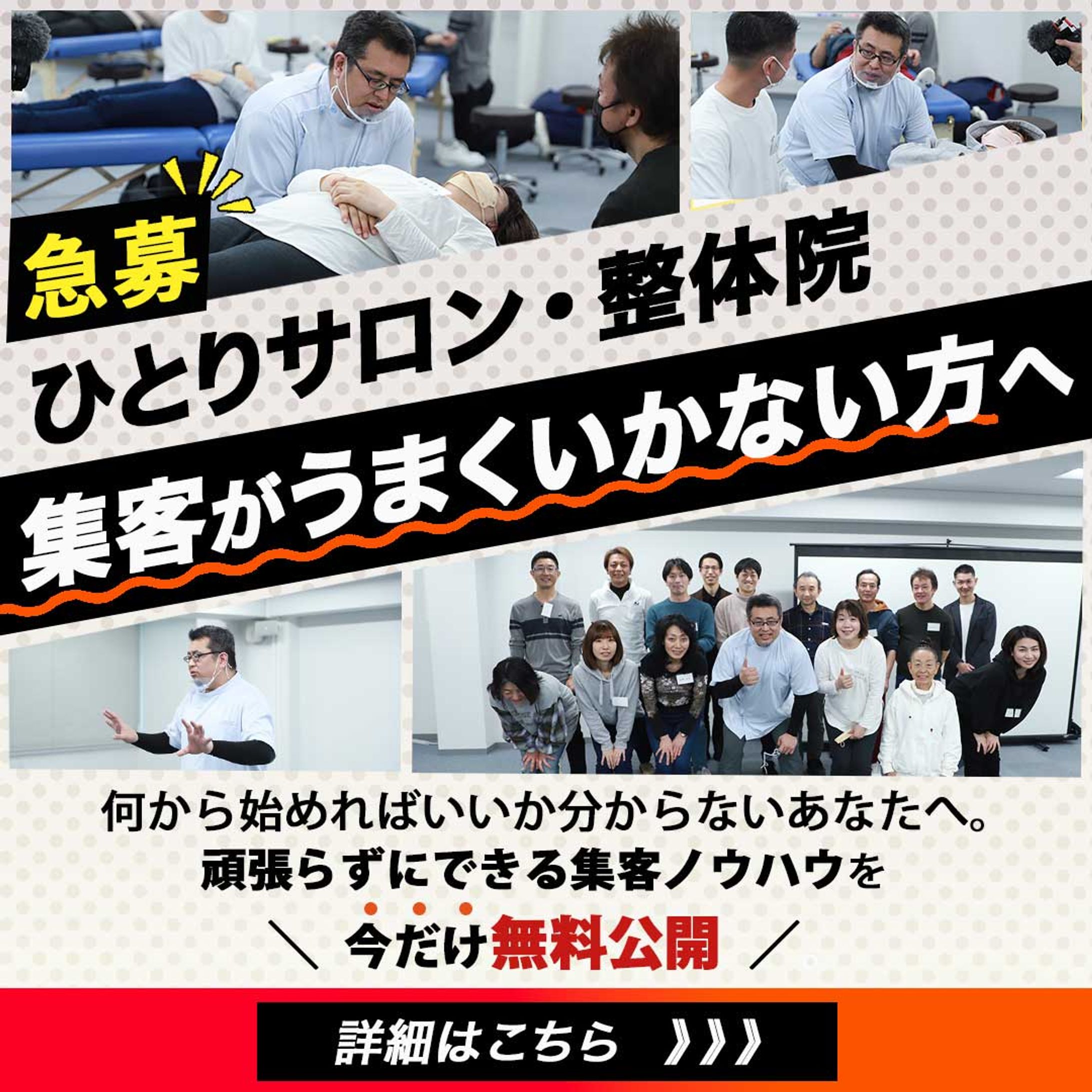  整体院・ひとりサロン向けの集客セミナー広告バナー-1