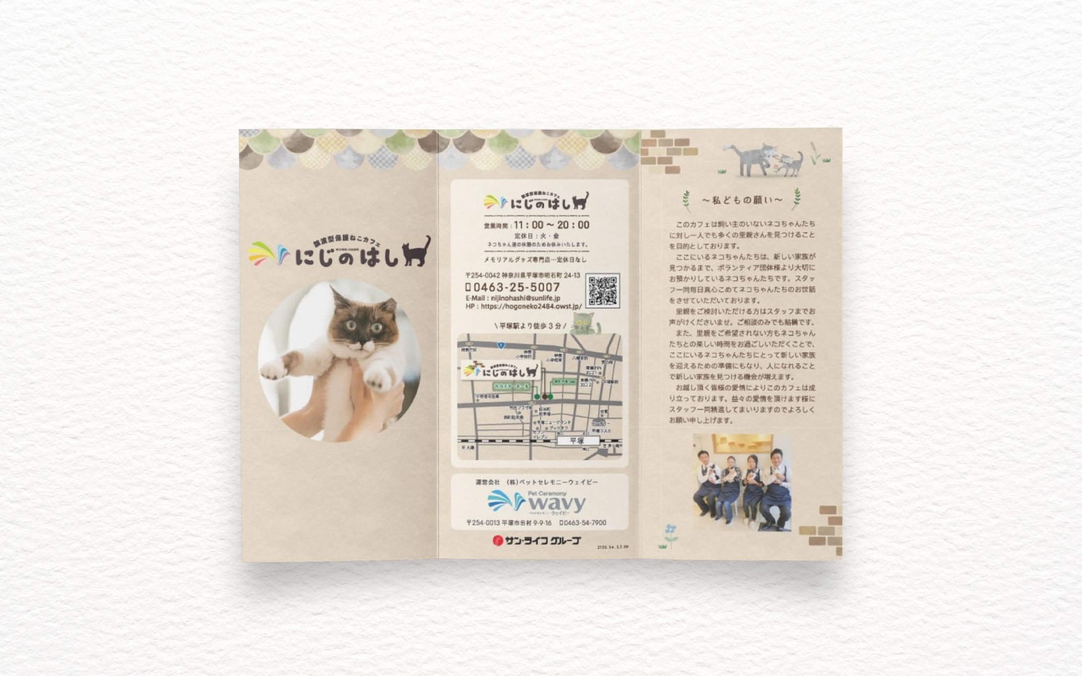 保護猫カフェ｜巻三折パンフレット-1