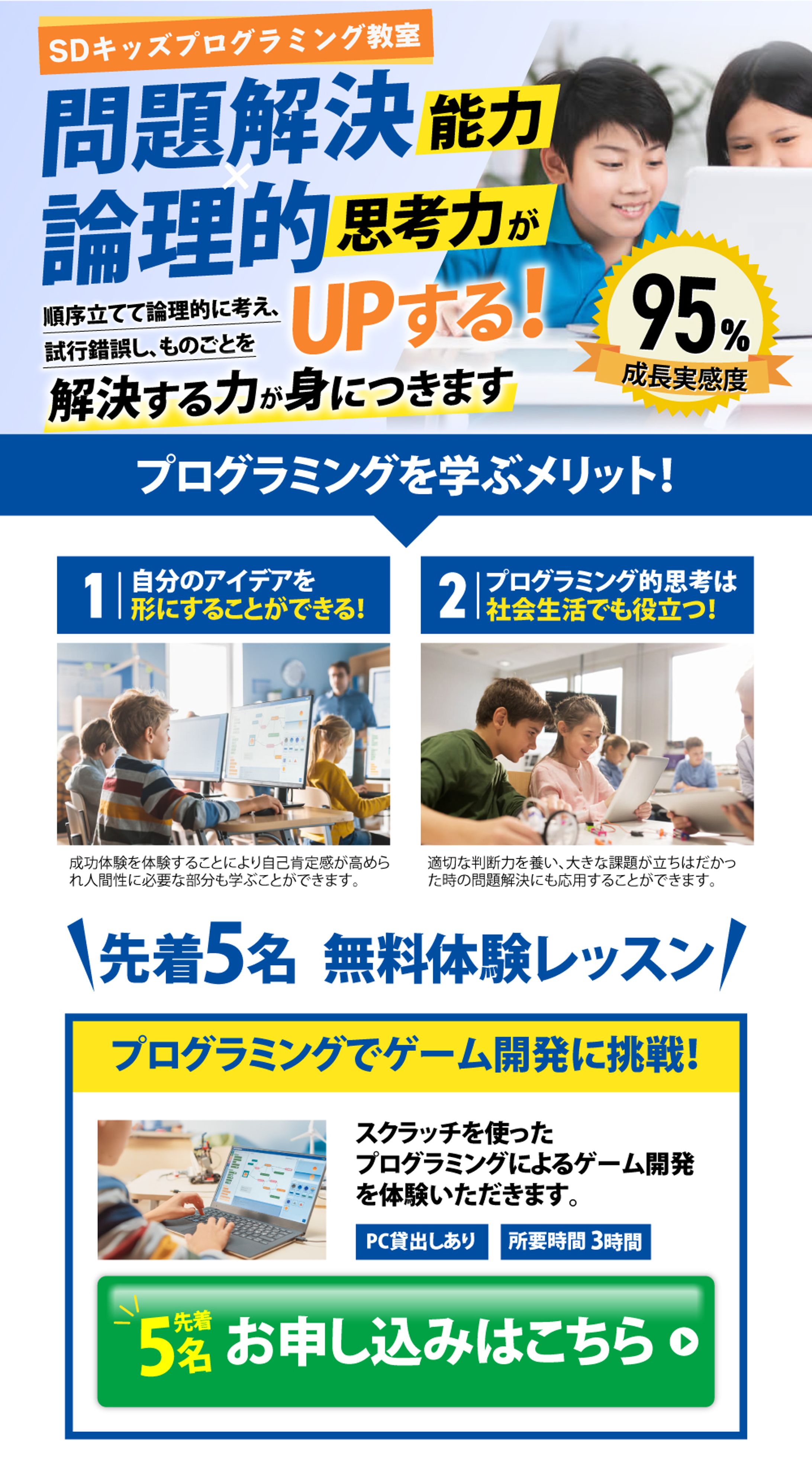 LP制作：キッズプログラミング教室（PC／SP版）-1