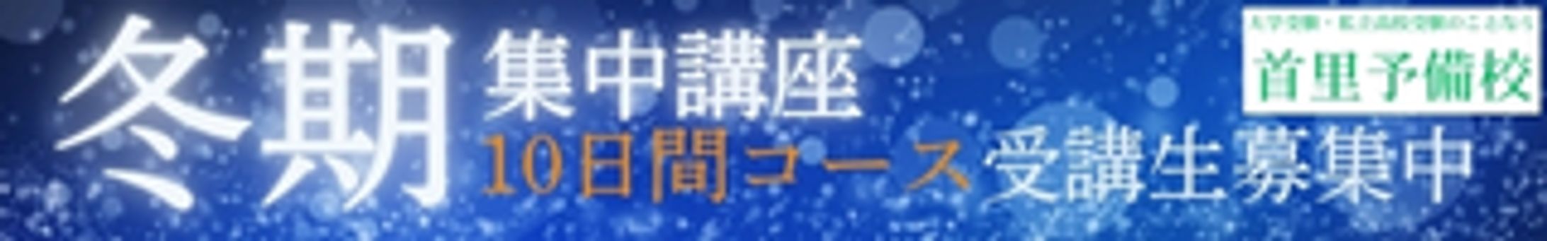 広告バナー（進学塾）-1