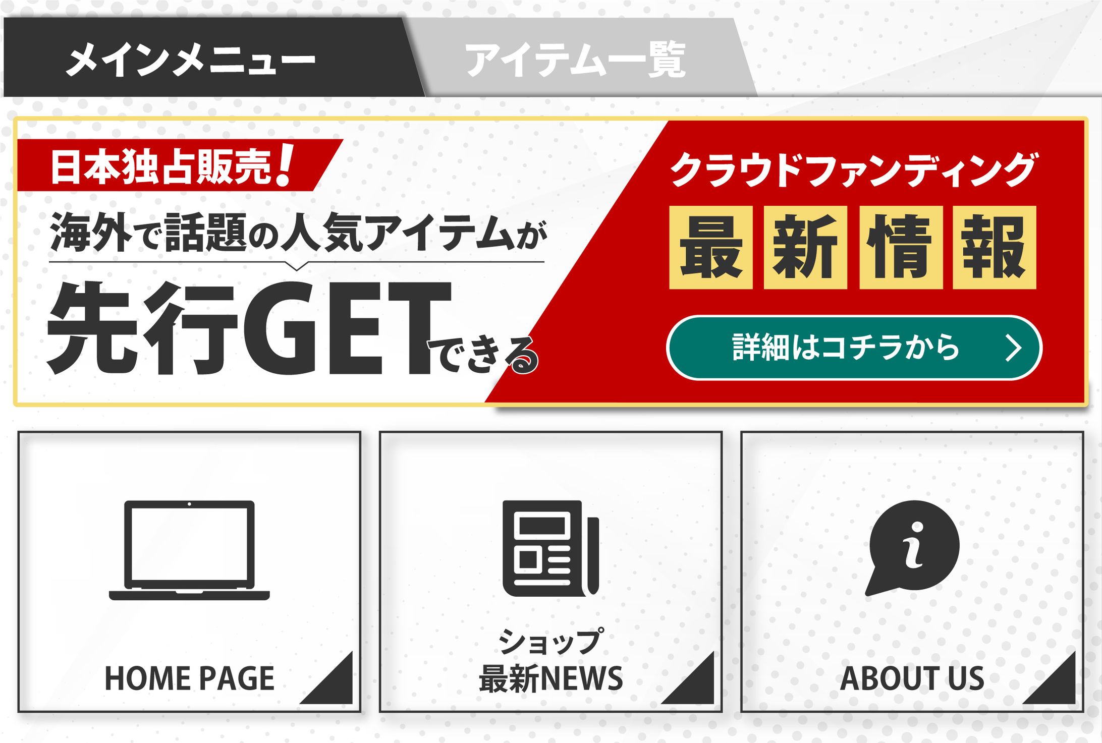 LINEリッチメニュー：通販企業-1