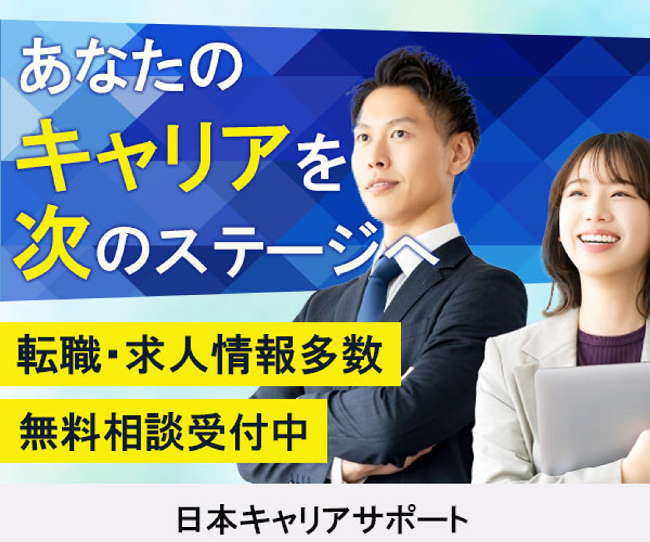 バナー：求人-1