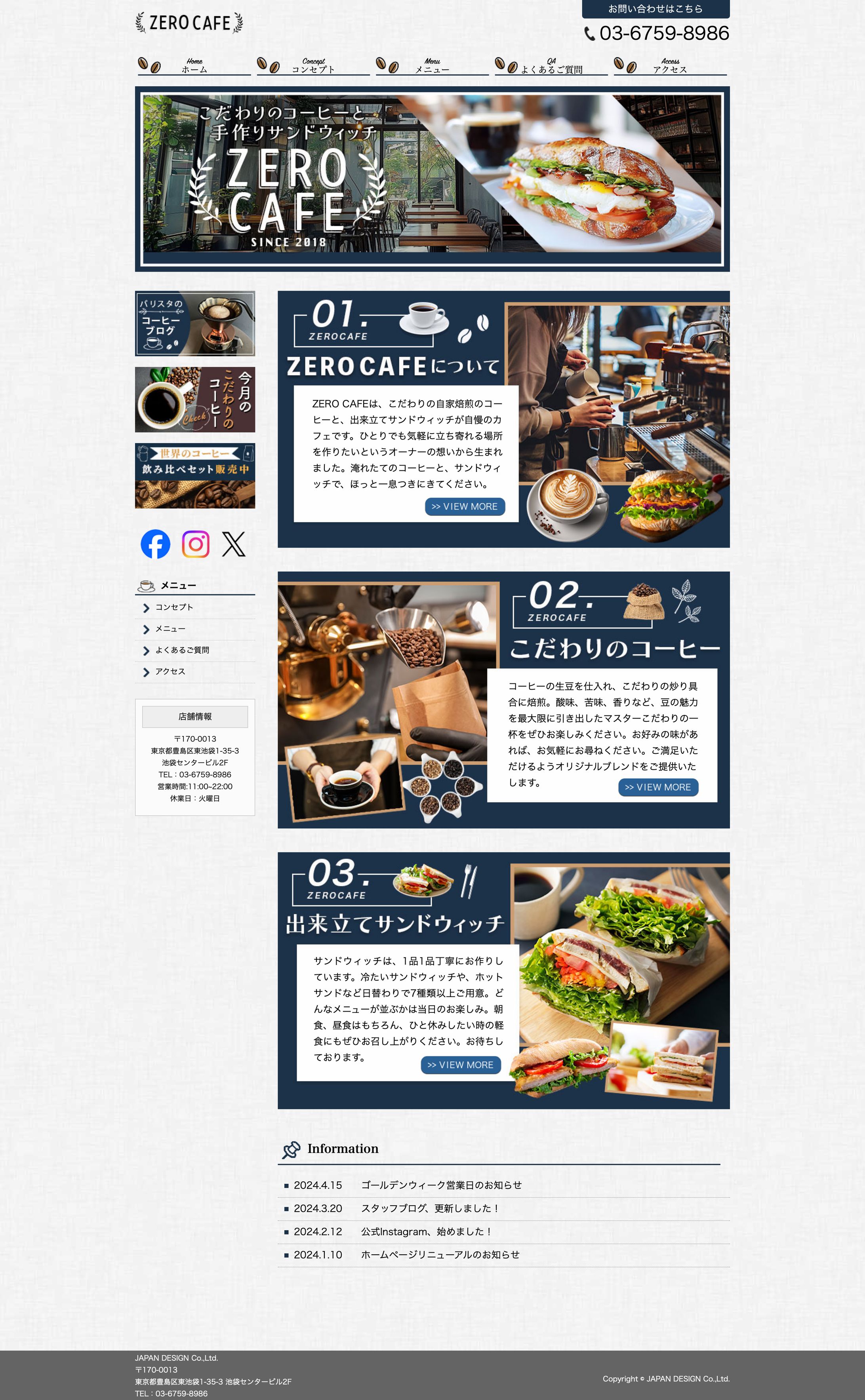 HP制作：カフェ-1