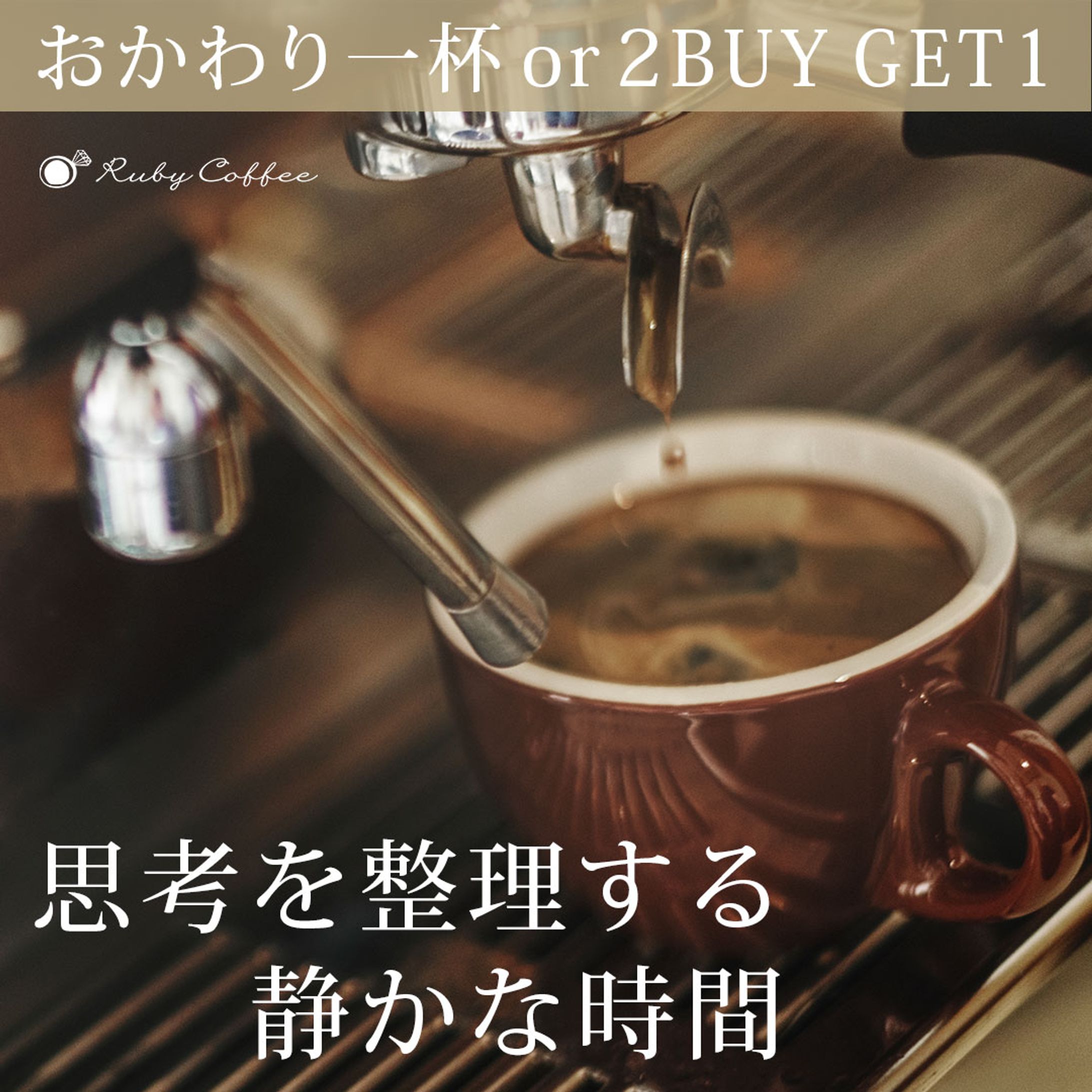 【HerTech 架空案件】カフェの新店舗オープンにあたって、若手サラリーマン向けのバナーを作りました-1