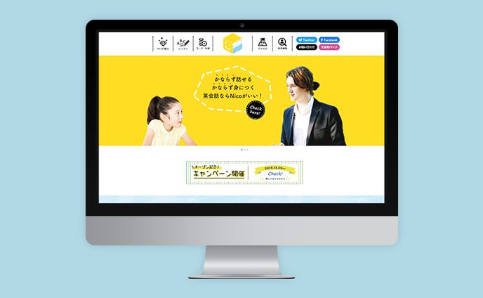 Webサイト｜こども英会話教室Nico