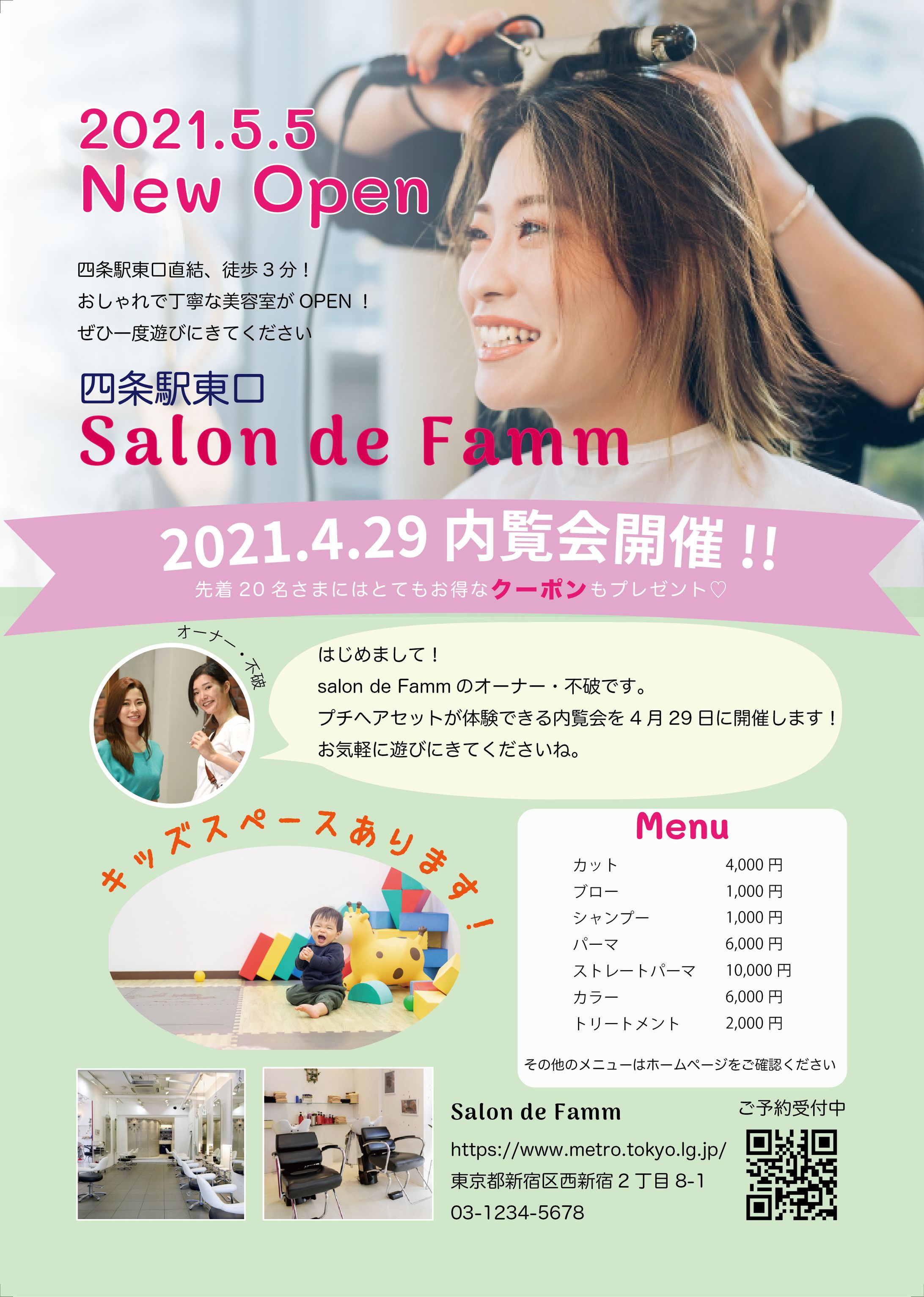 新店美容院チラシ-1
