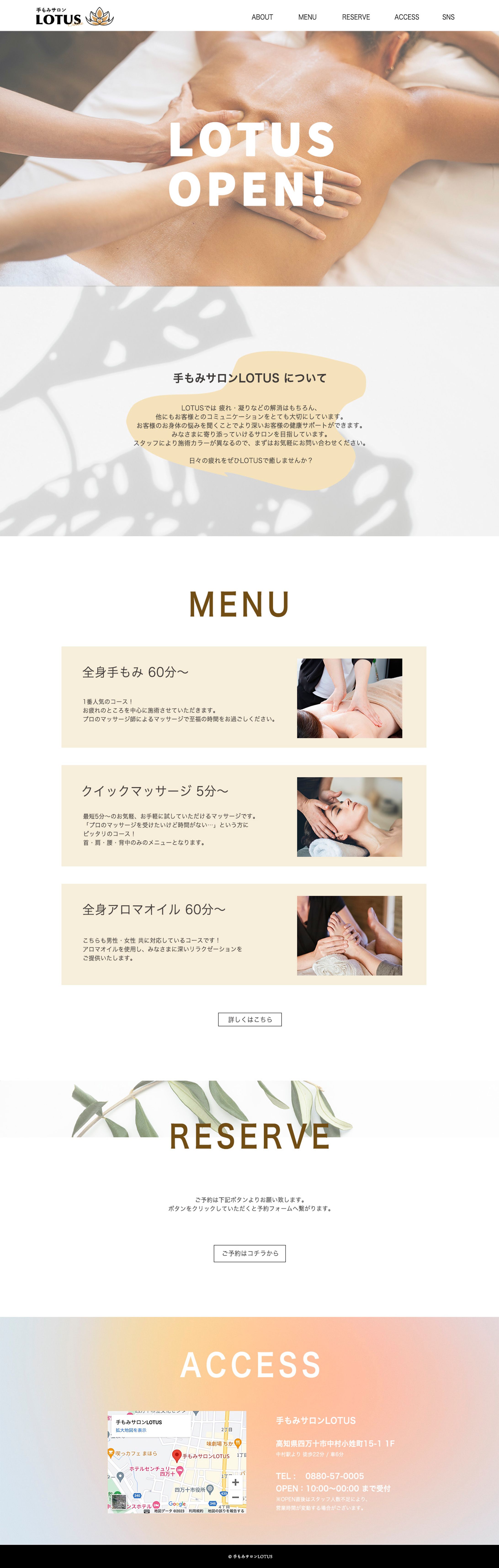 「手もみサロンLOTUS」サイト-1