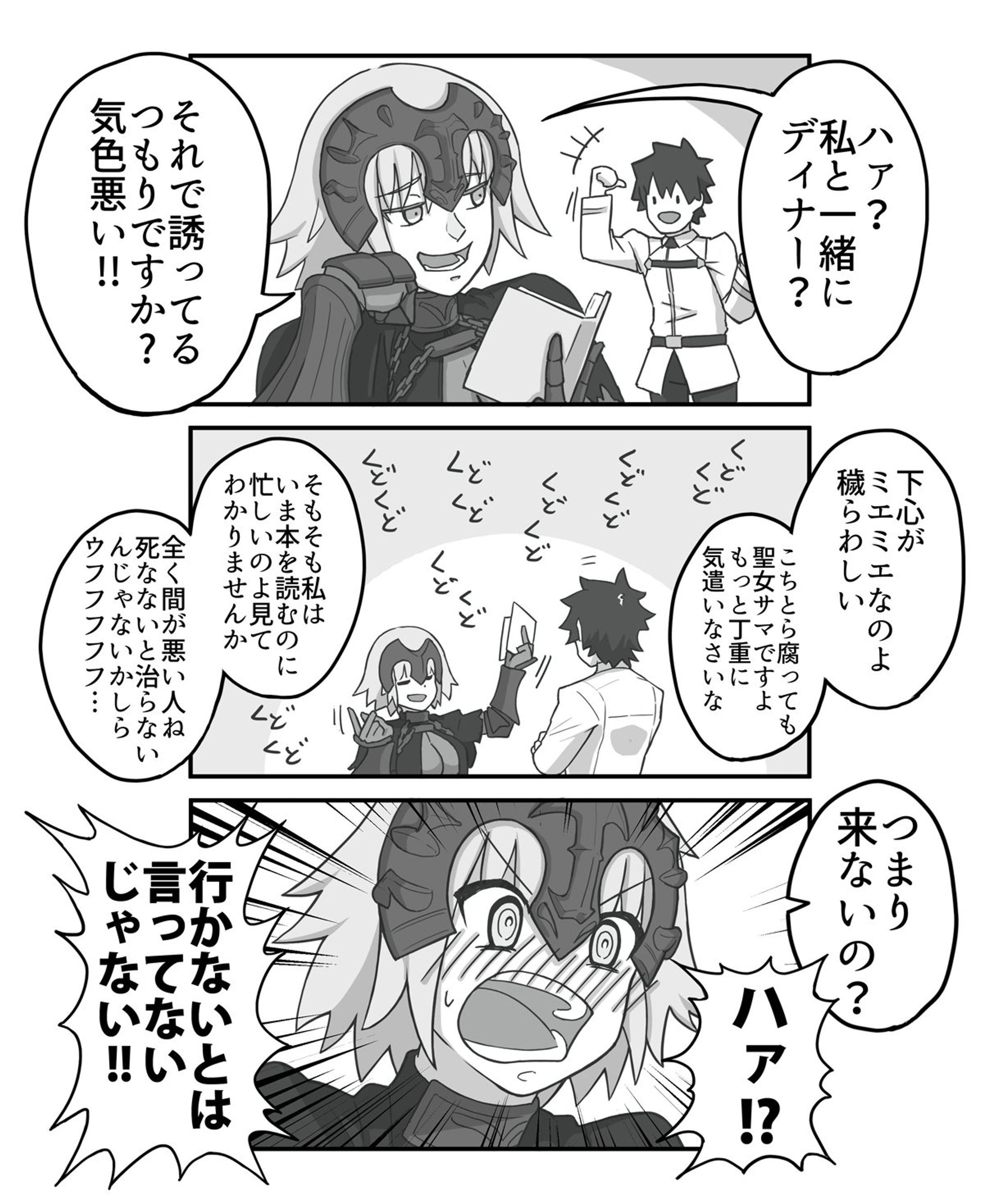 FGO漫画 その1-1