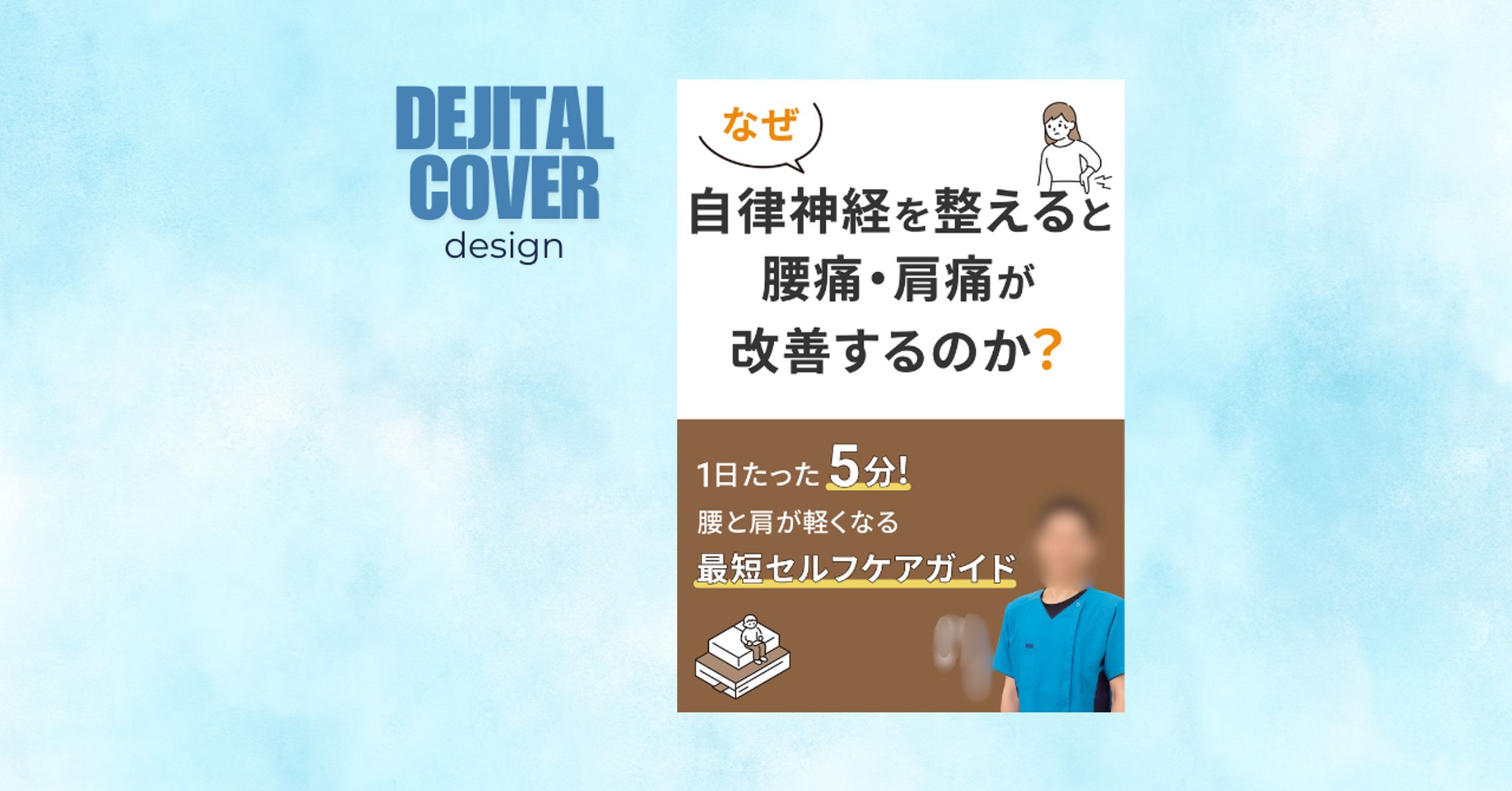 飯野様　電子書籍の表紙デザイン-1