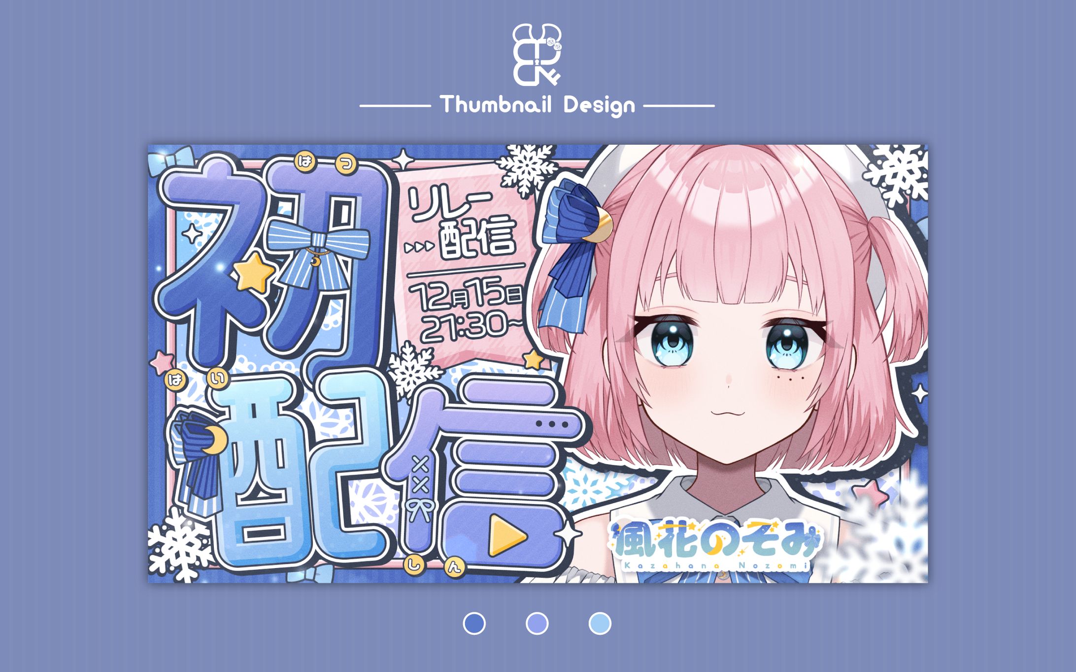 風花のぞみ様│サムネ-1