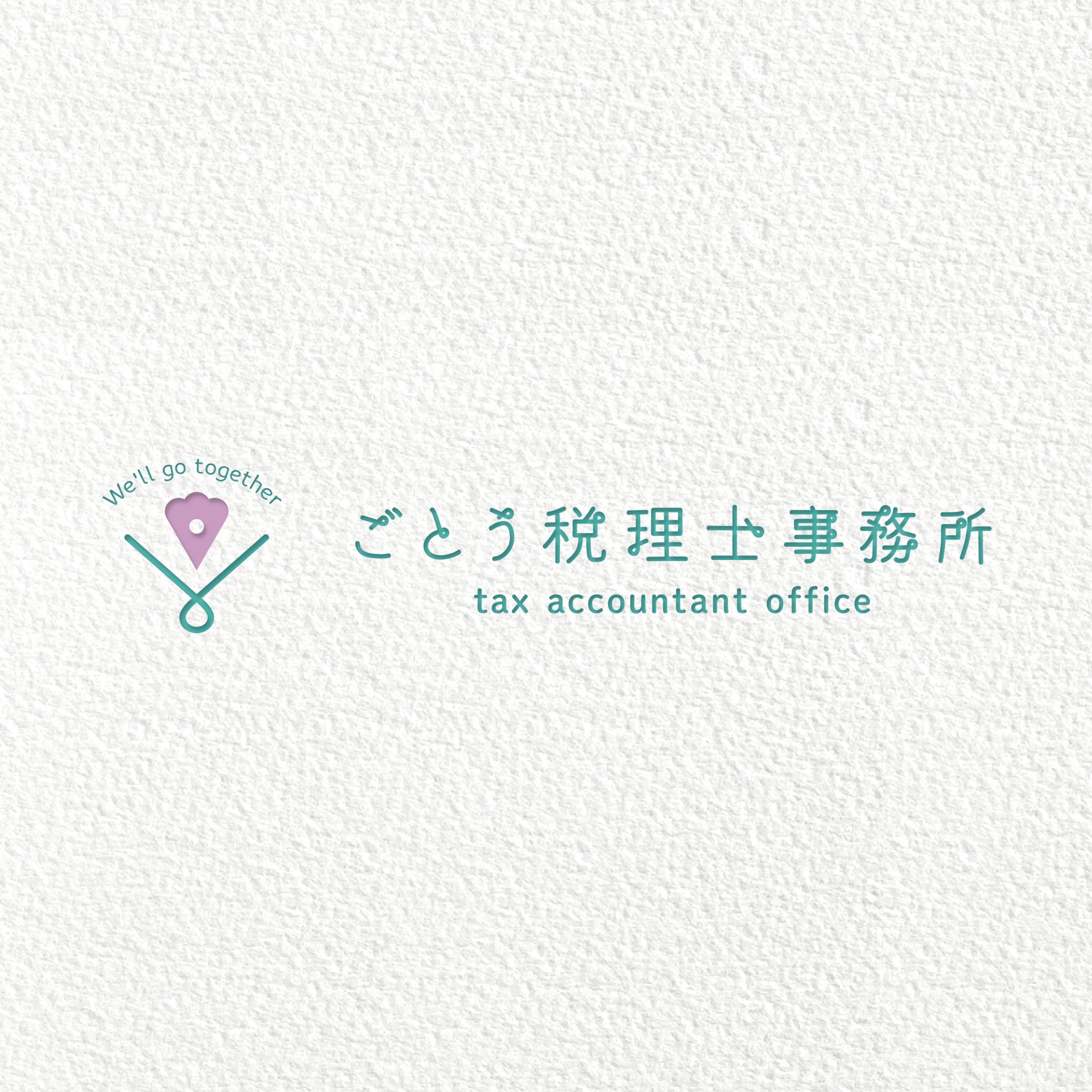 ごとう税理士事務所（横）-1