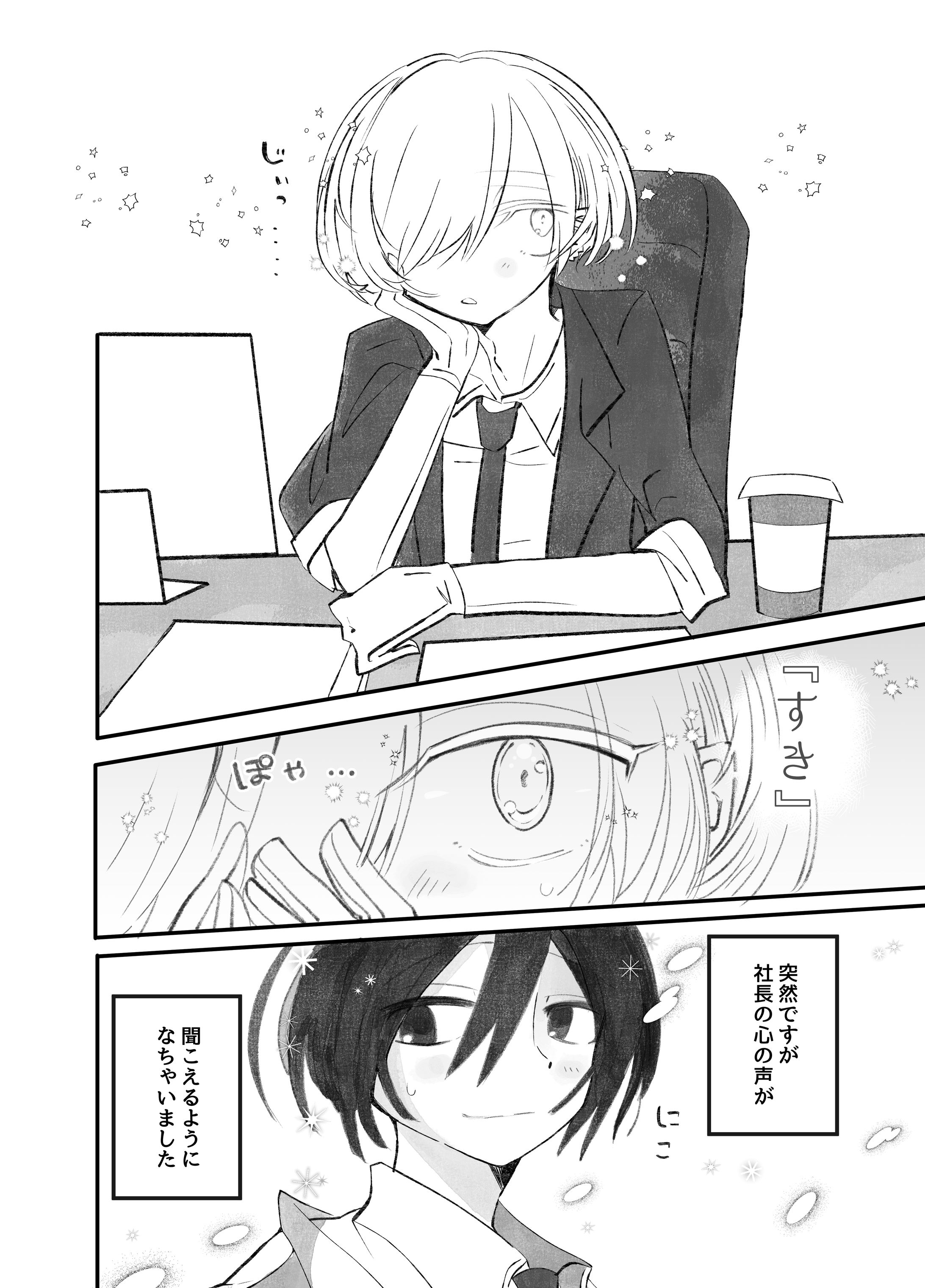 BL漫画サンプル-1