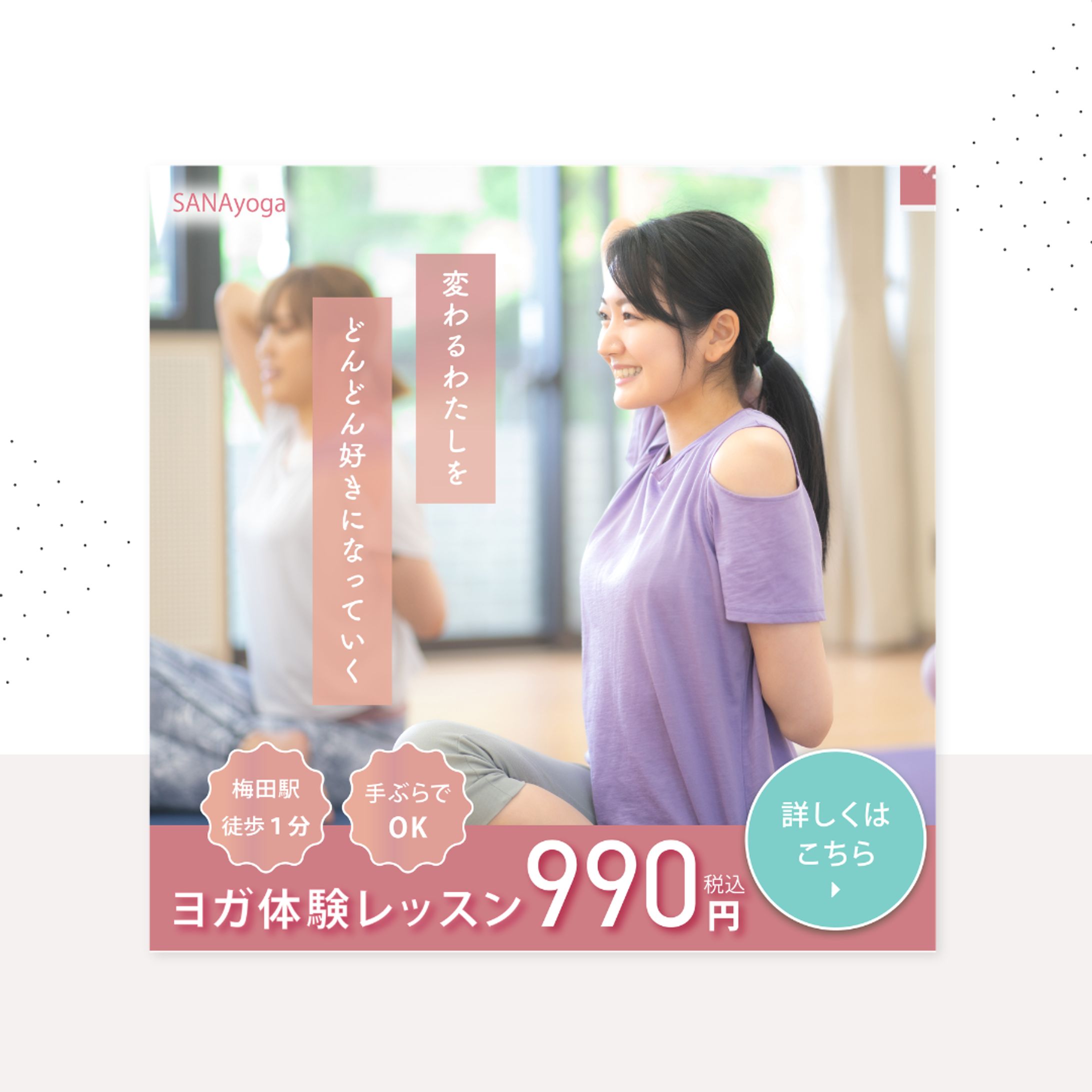 【バナー】ヨガ体験レッスン-1