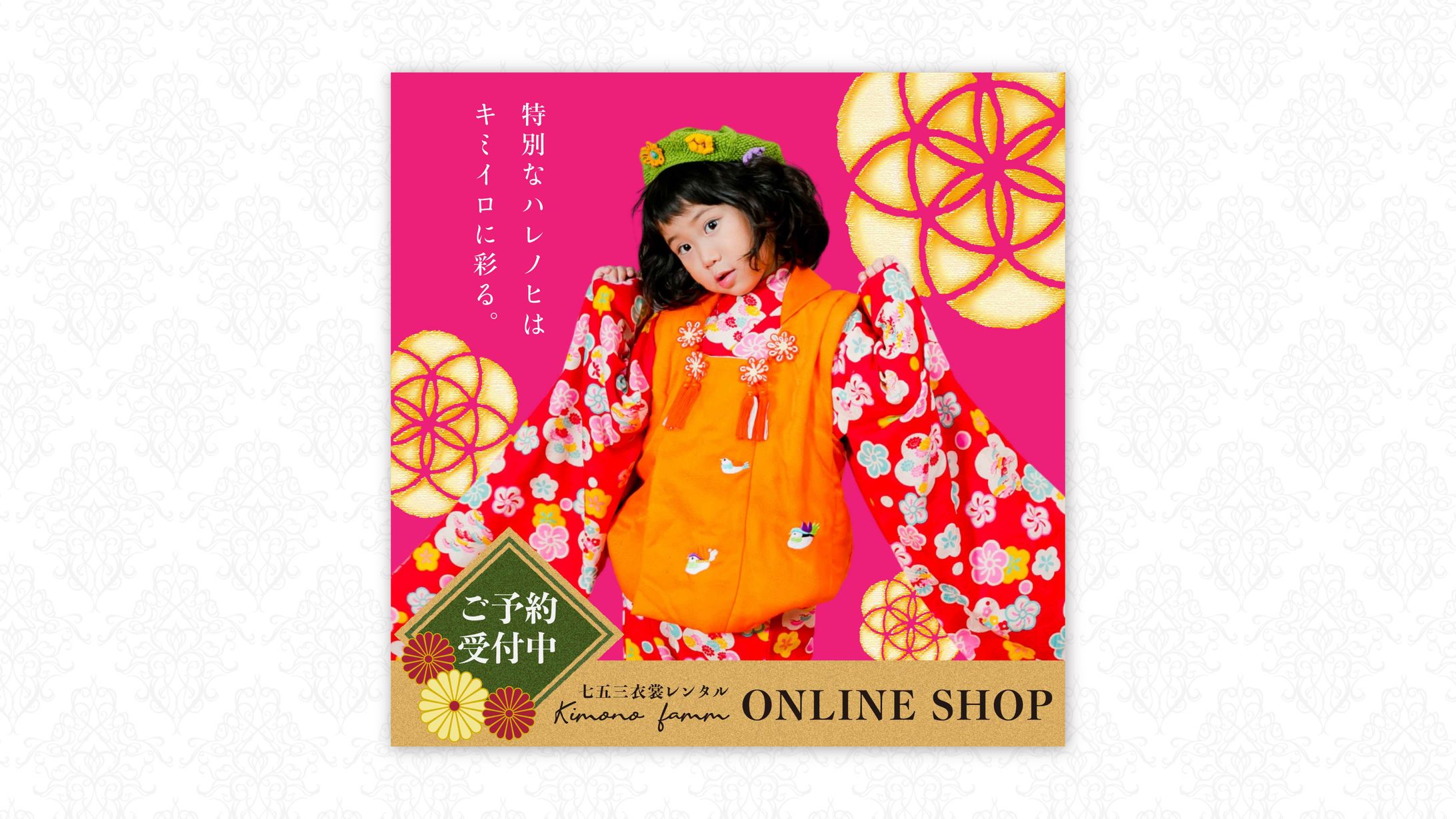 七五三衣装レンタルショップバナー（スクールコンペ）-1