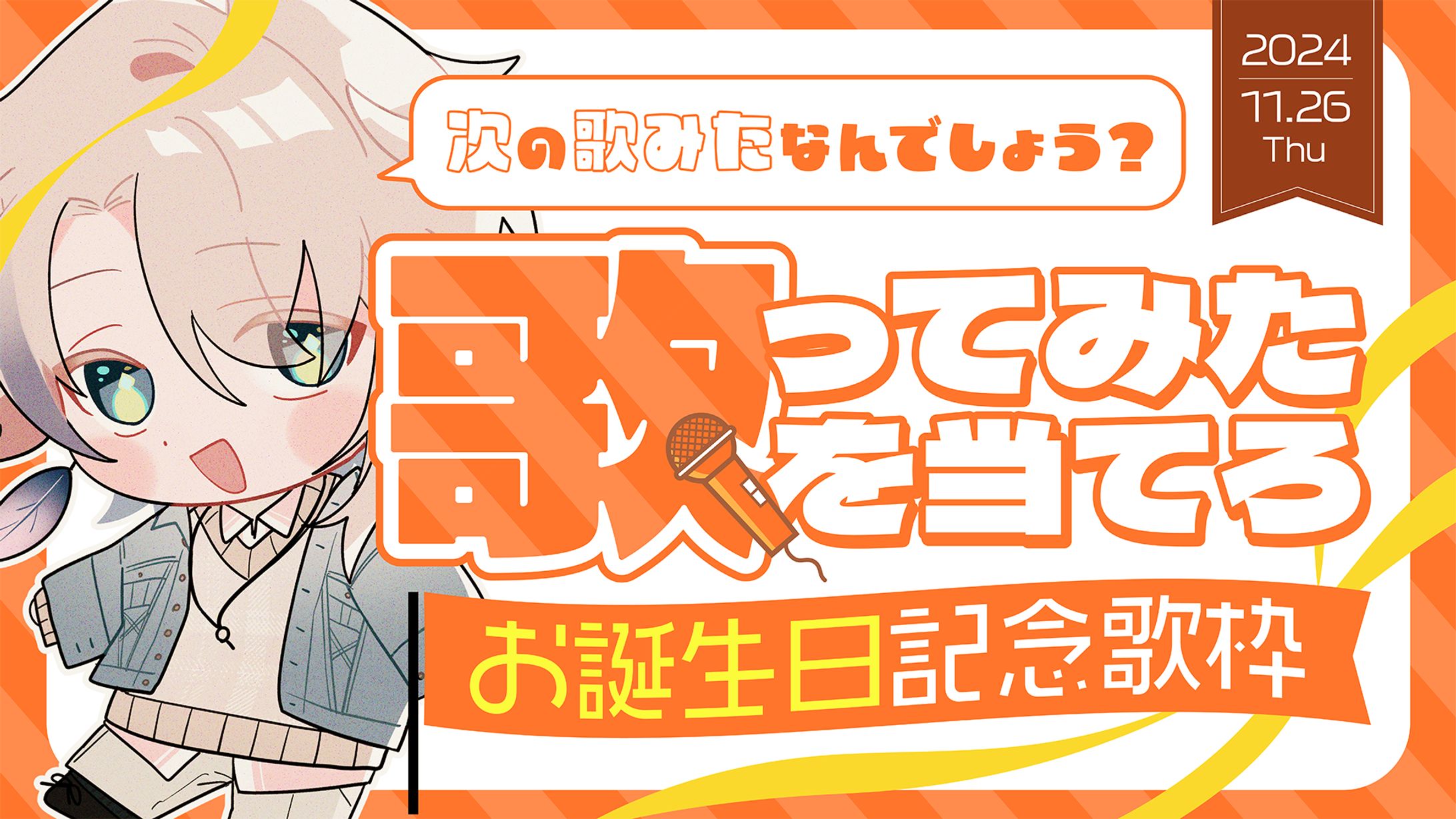 時透流伊様　誕生日記念サムネイル-1