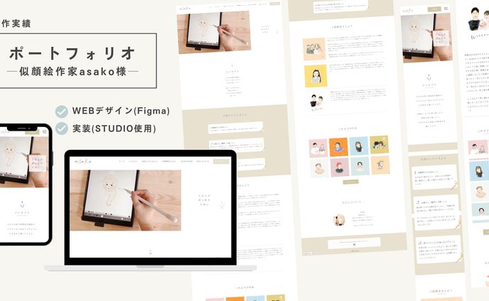 似顔絵作家asako様のポートフォリオ