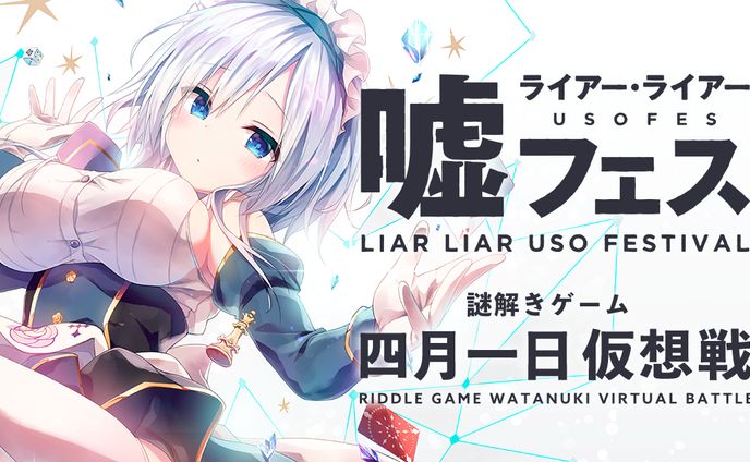 謎解き、webページ