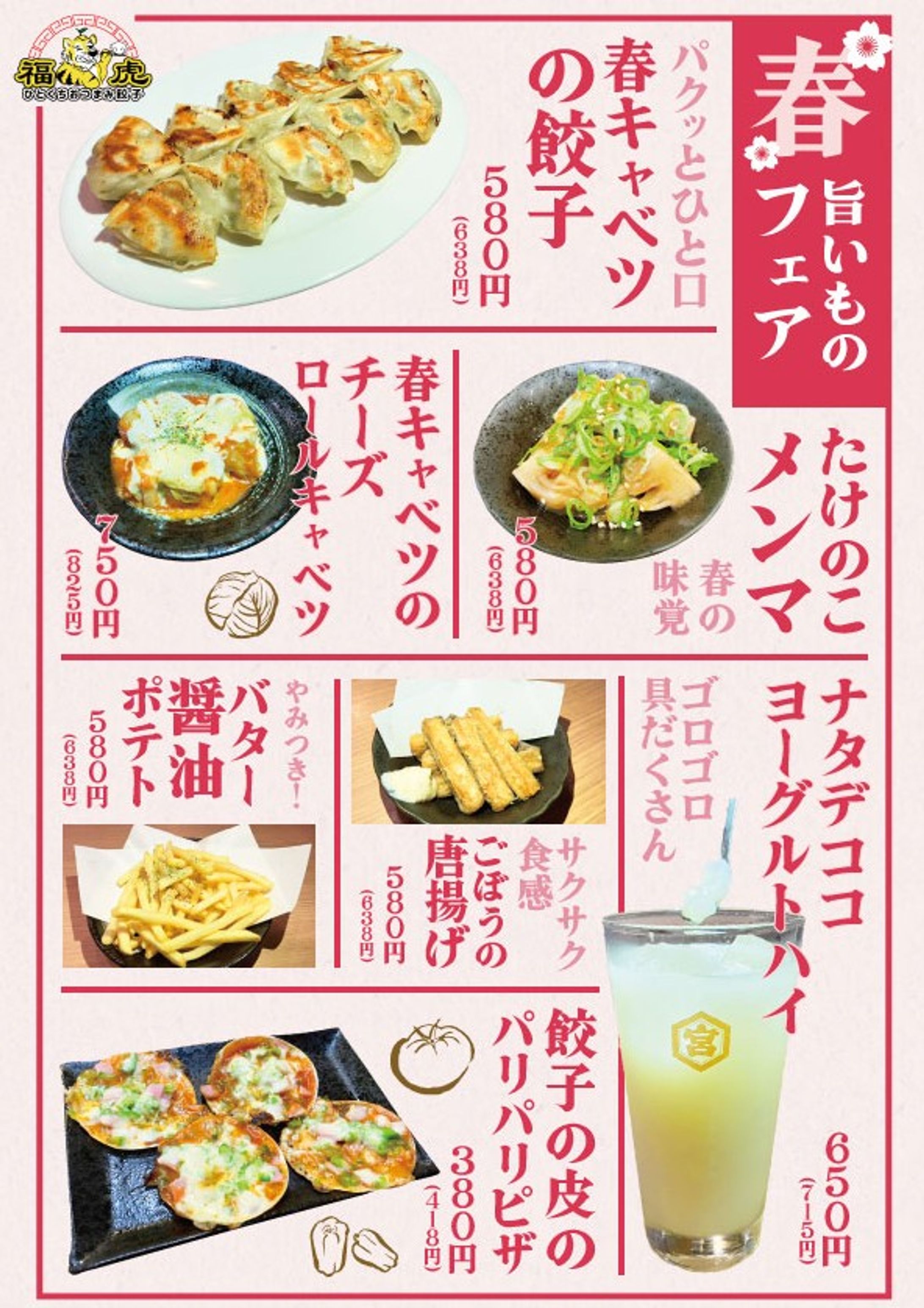 【メニュー】餃子屋/期間限定メニュー表-1