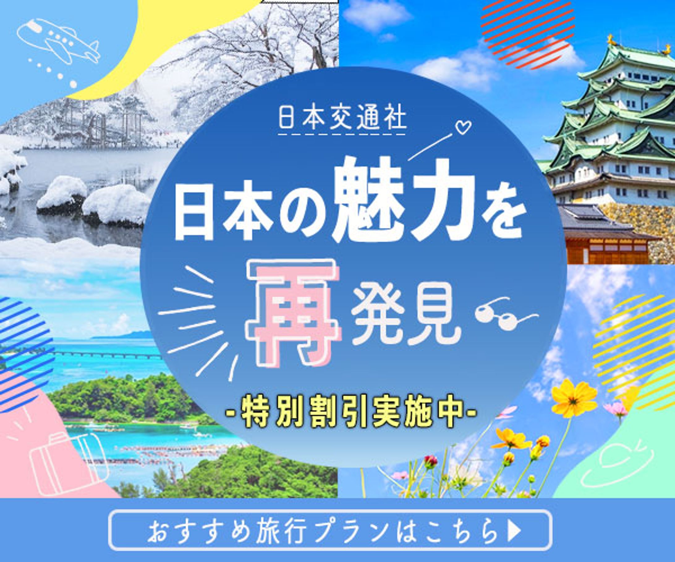 バナー：旅行-1