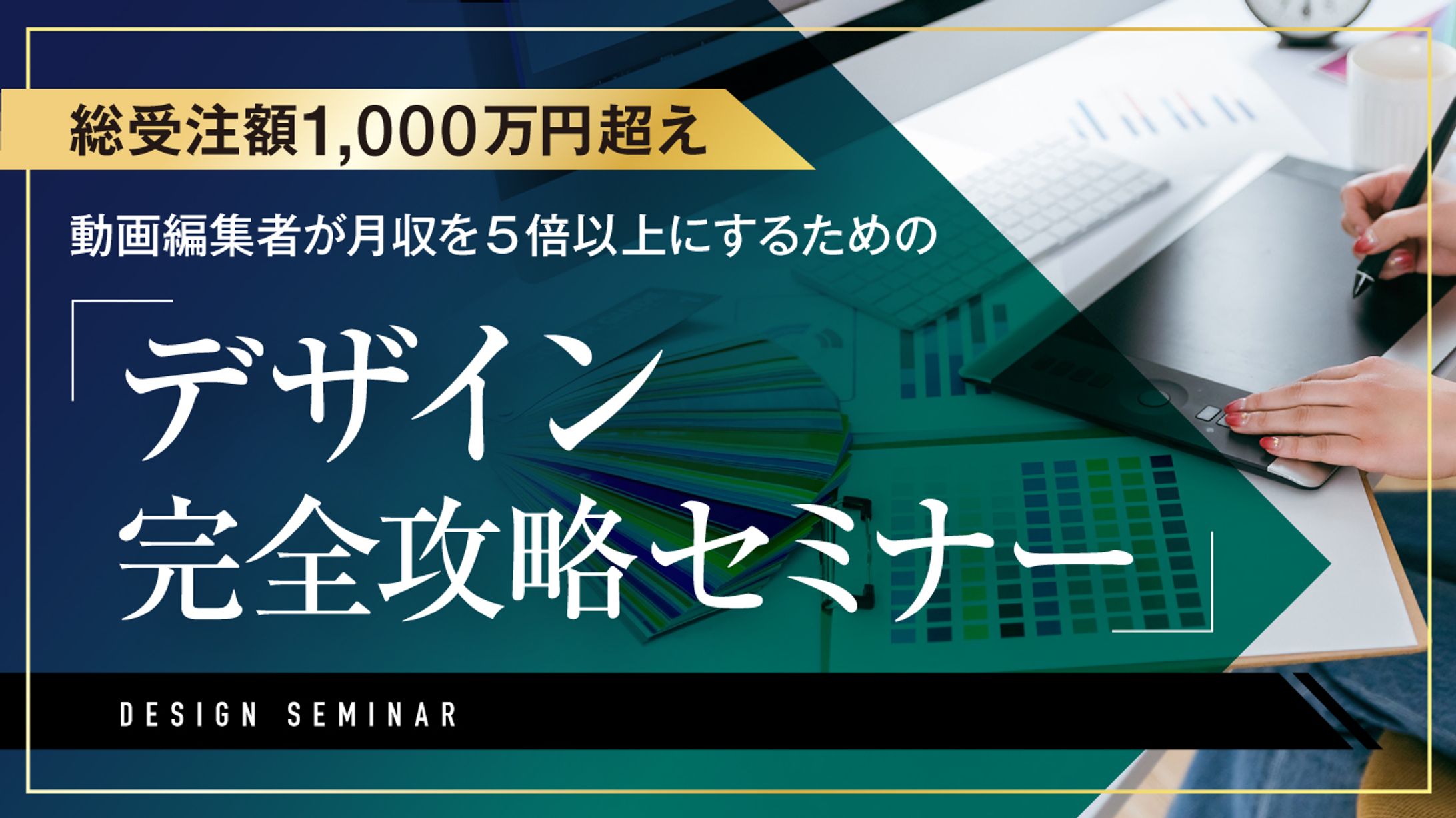 デザイン完全攻略セミナー-1