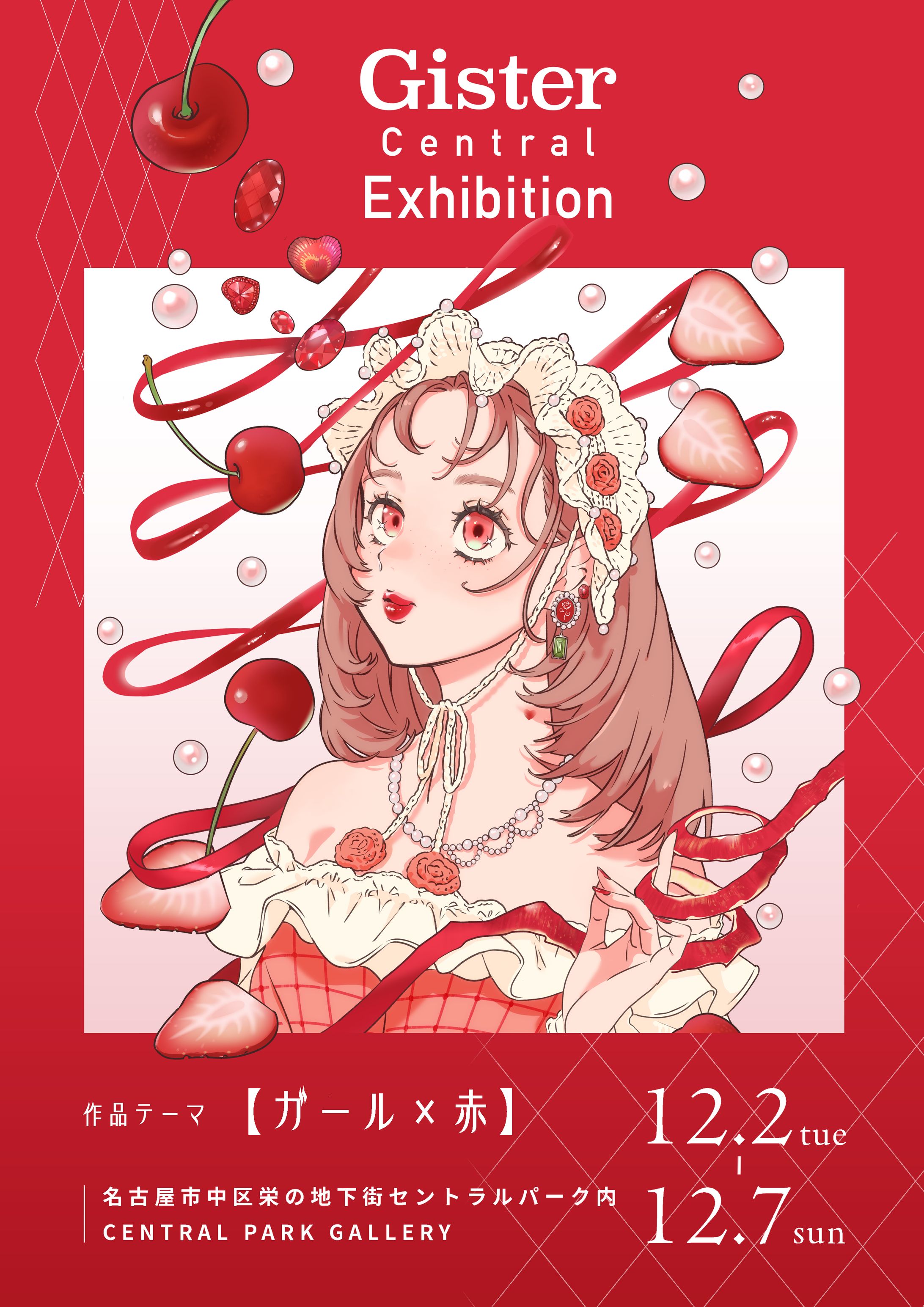 赤のまじない(告知デザイン/制作過程)-1