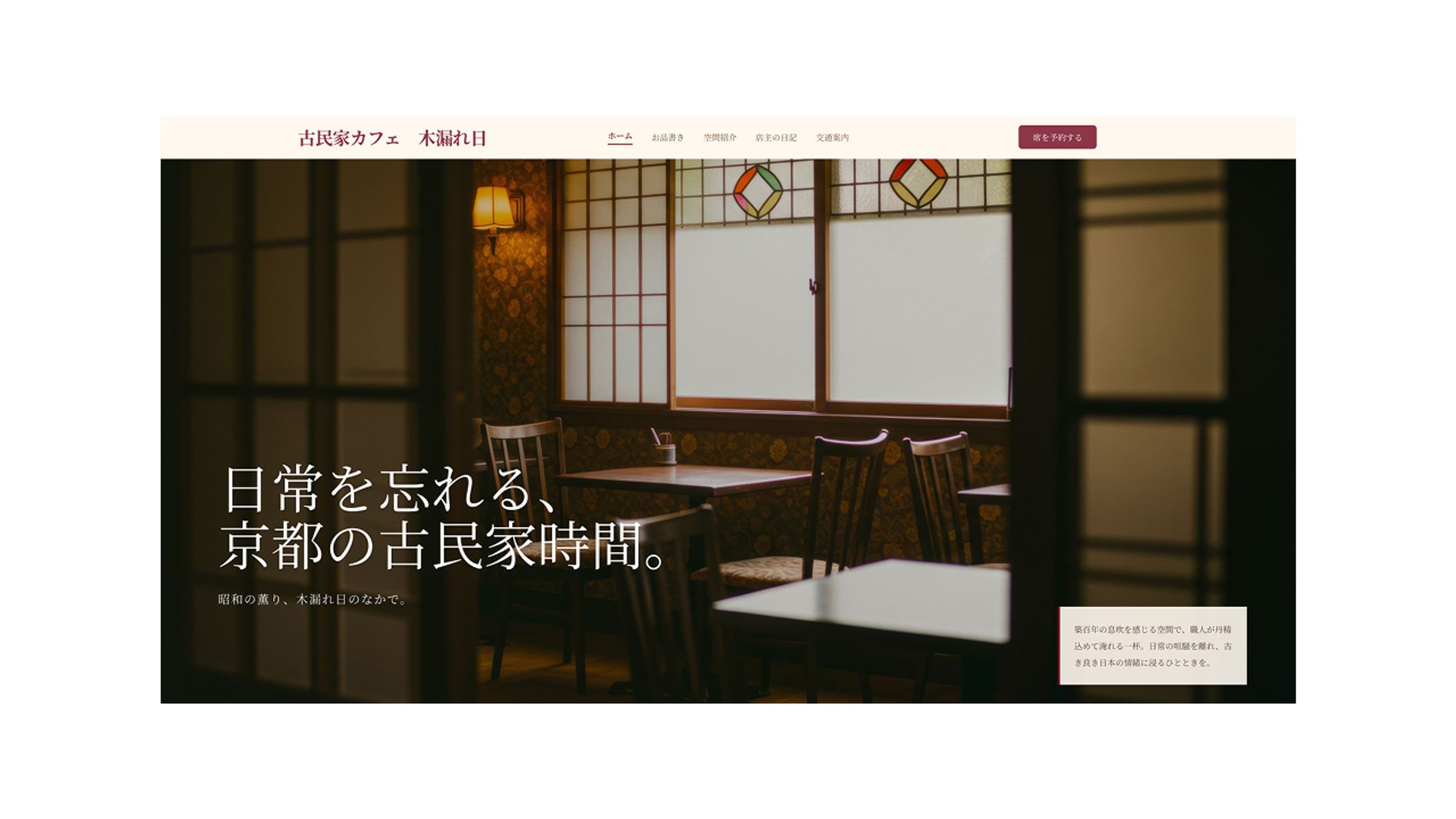【LP】古民家カフェ-1