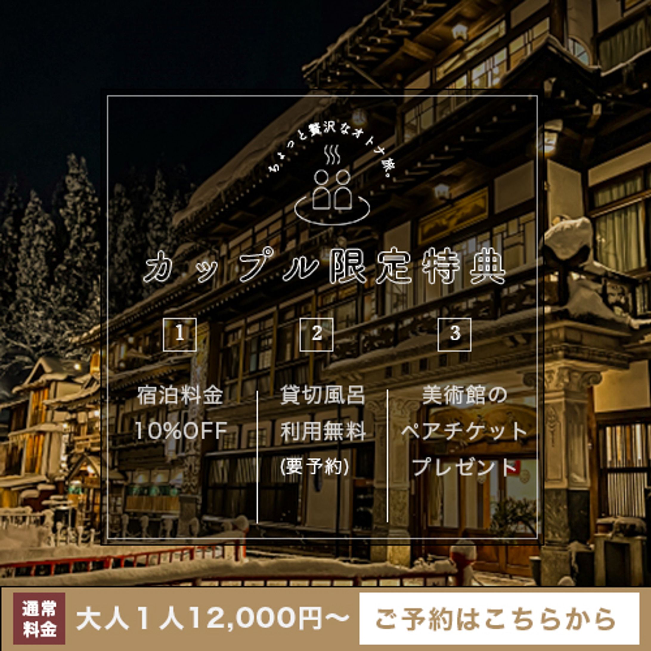 温泉旅館のバナー２（架空）-1