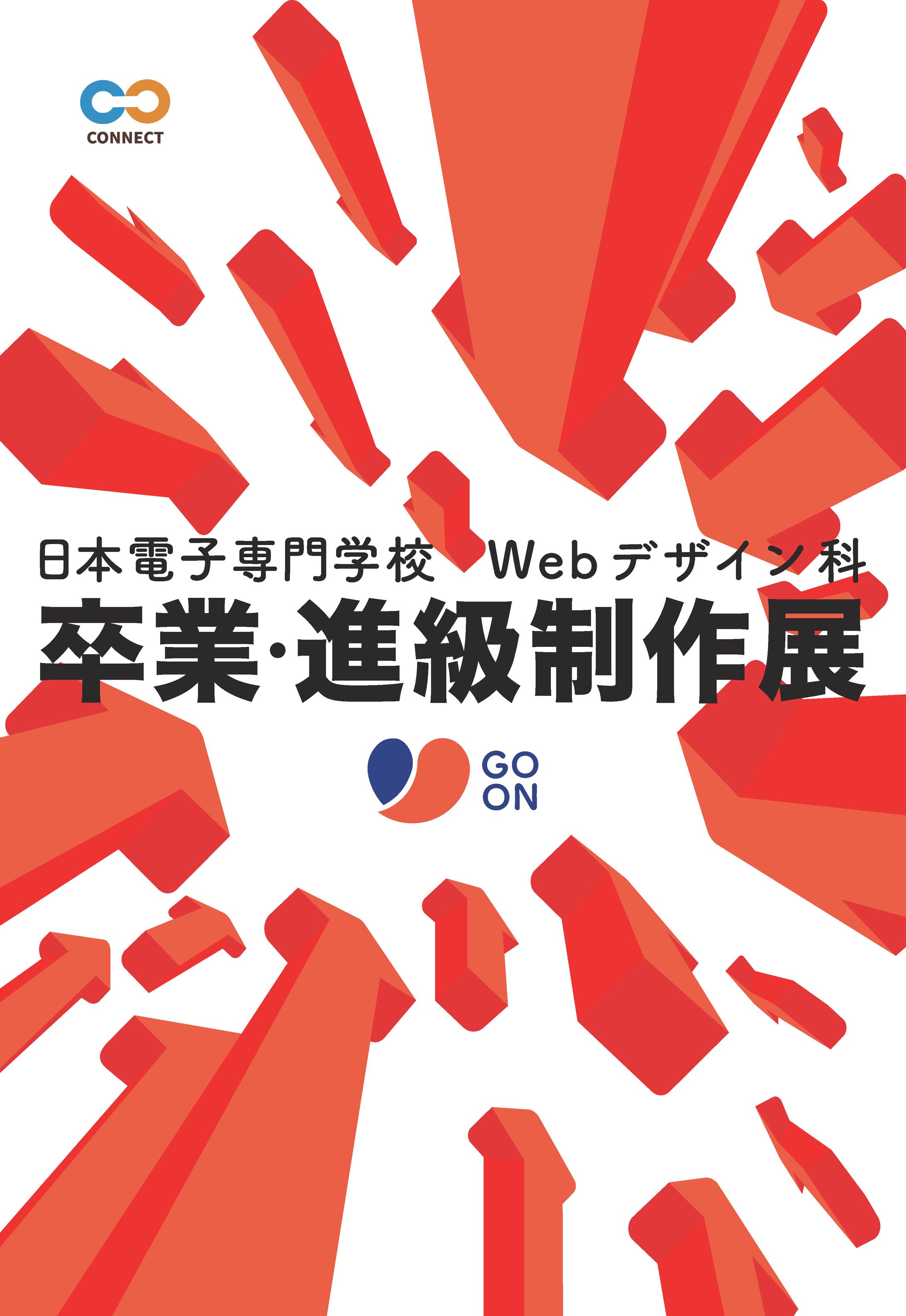 Webデザイン科卒業制作DM-1