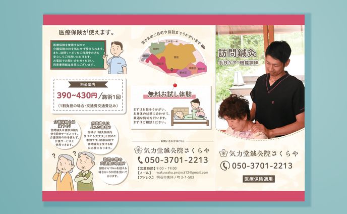 三つ折りパンフレット