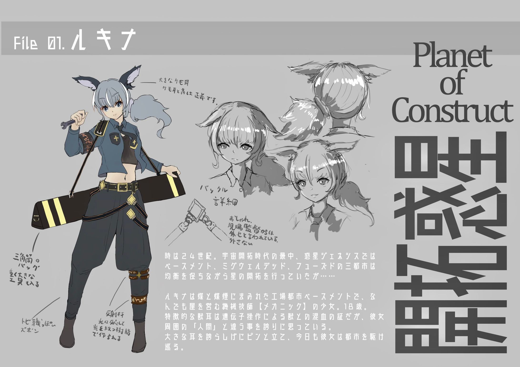 自作小説「開拓惑星」オリジナルキャラクター-1